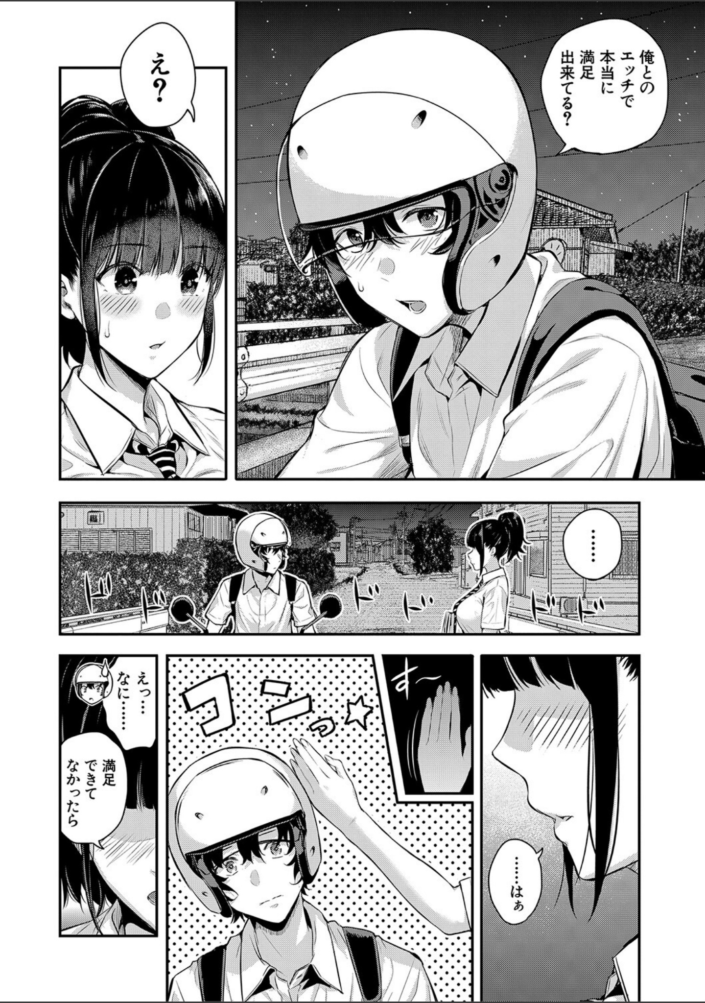 夏の発情、キミと生殖 サンプル 10