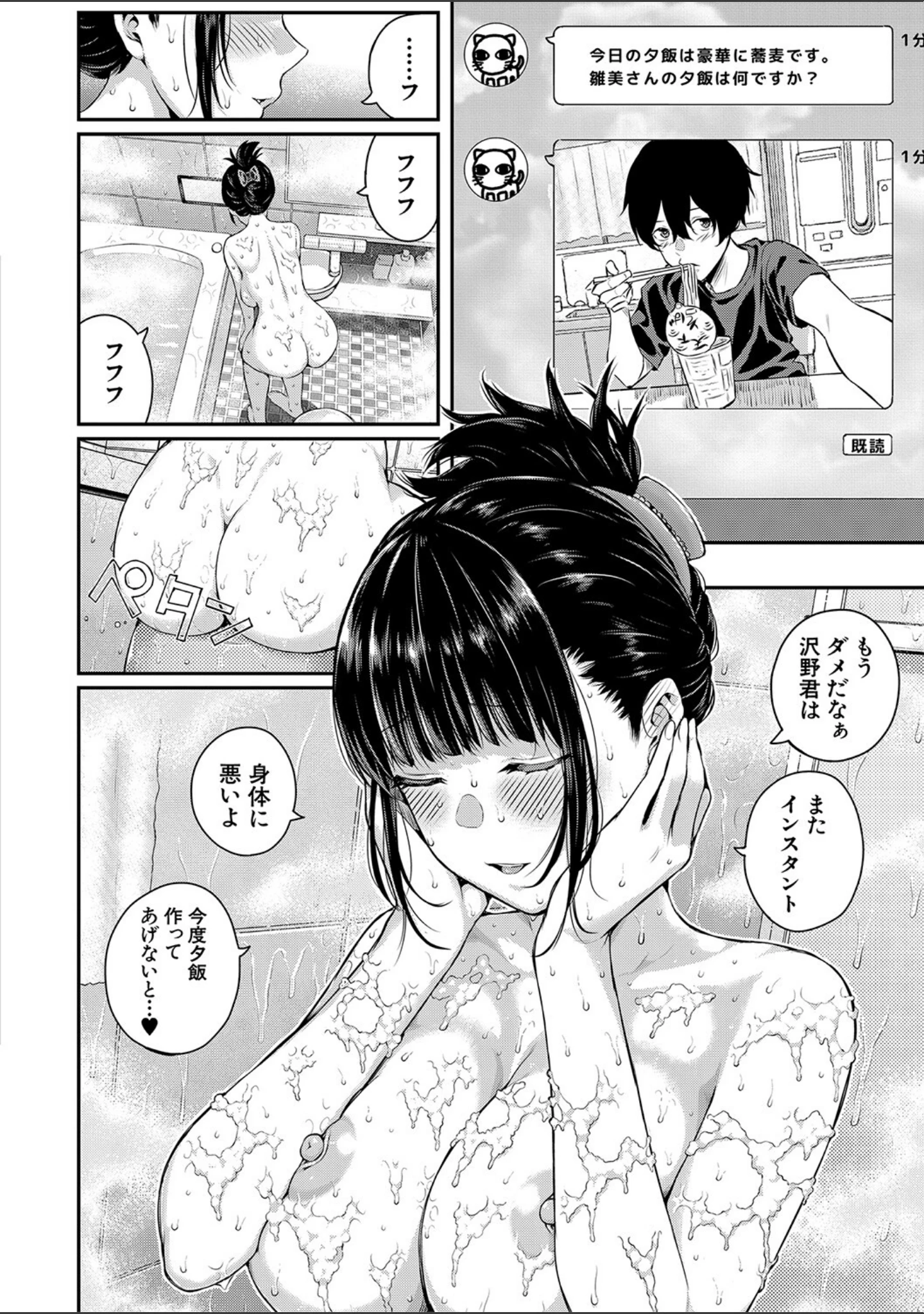 「夏の発情、キミと生殖」（シオロク） 試し読み 15ページ目