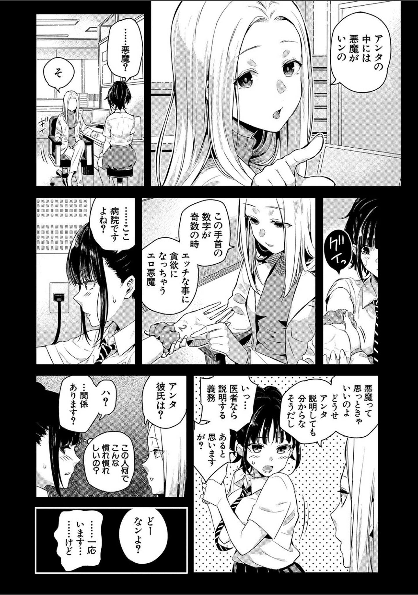 夏の発情、キミと生殖 サンプル 20