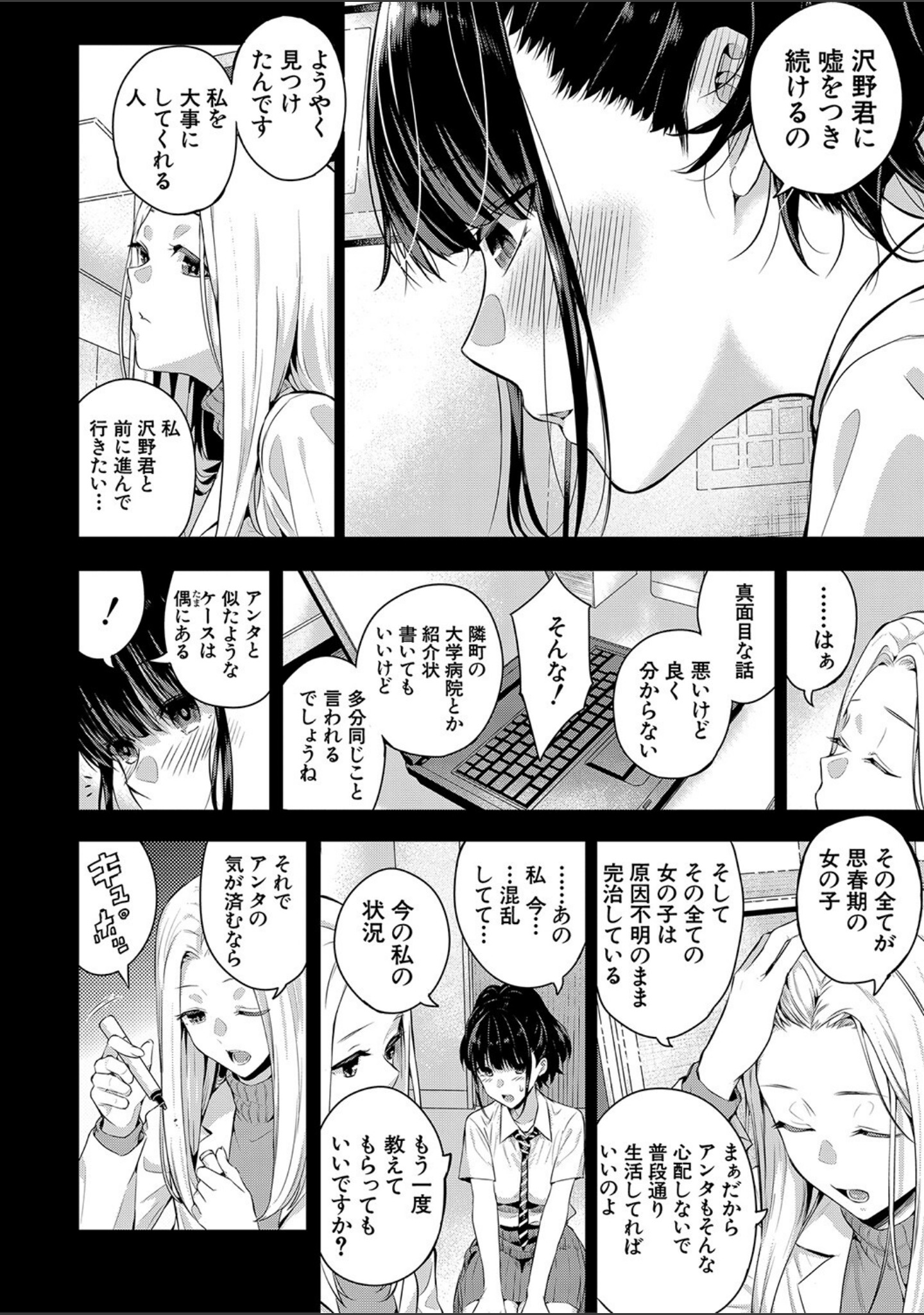夏の発情、キミと生殖 サンプル 22