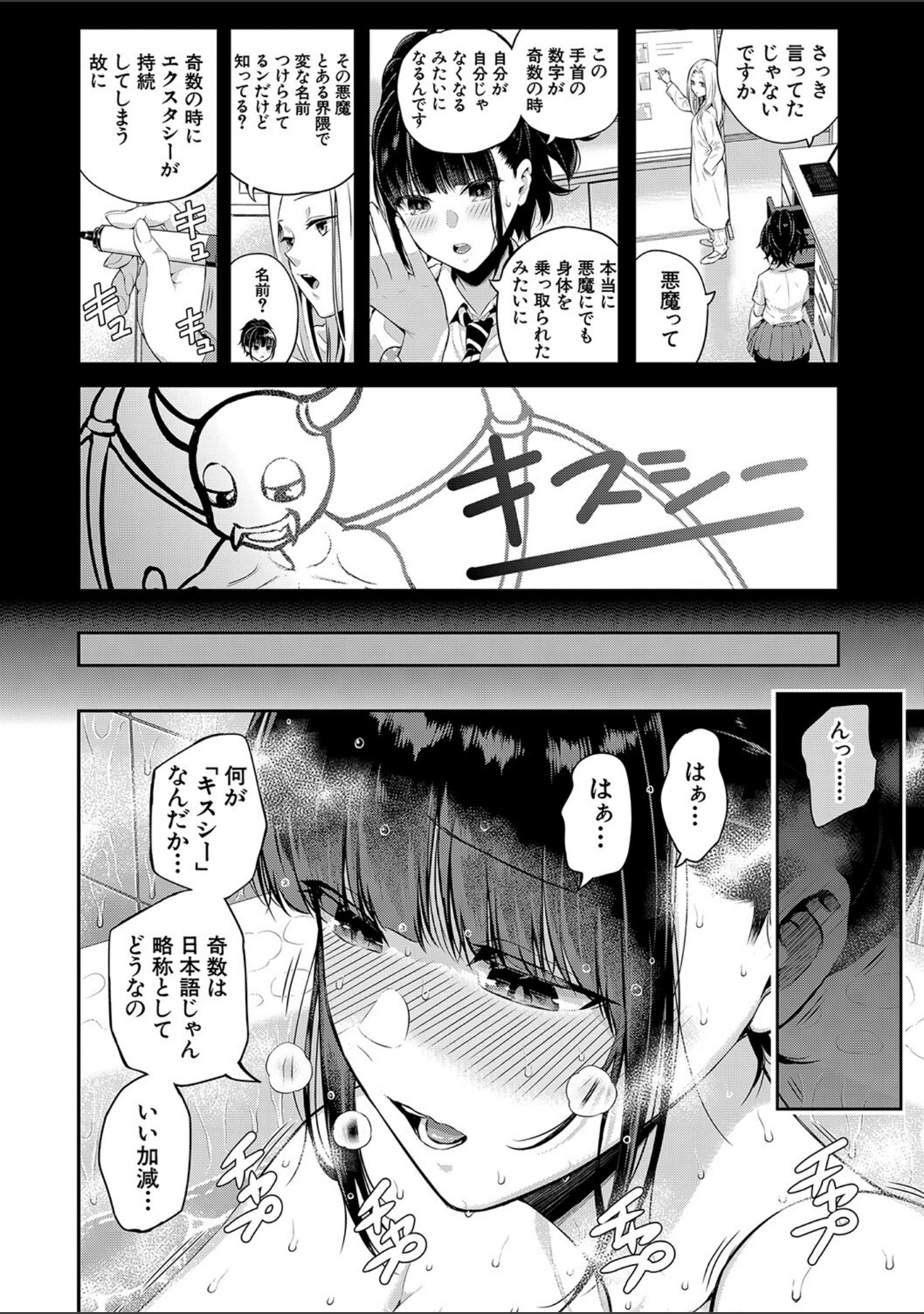 夏の発情、キミと生殖 サンプル 24