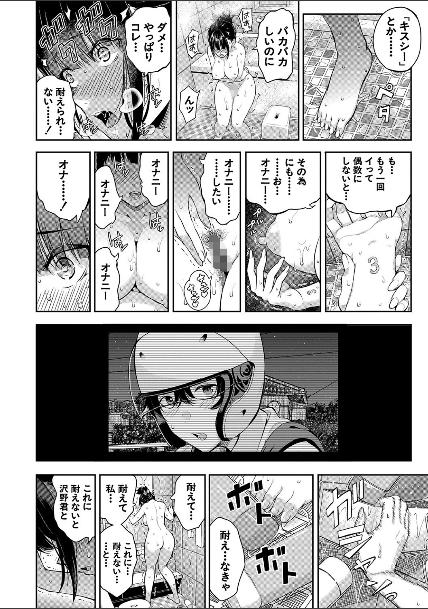 夏の発情、キミと生殖 サンプル 30