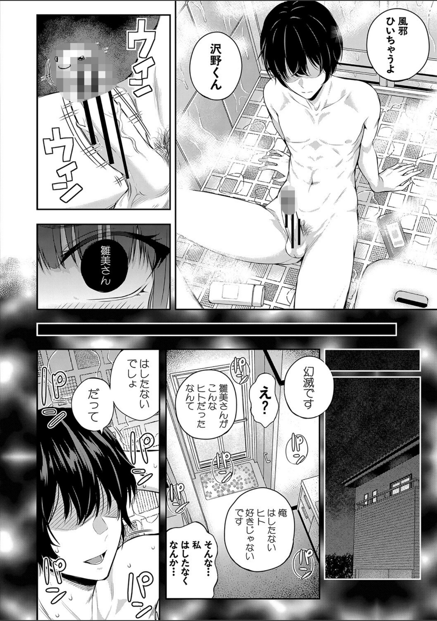 夏の発情、キミと生殖 サンプル 32