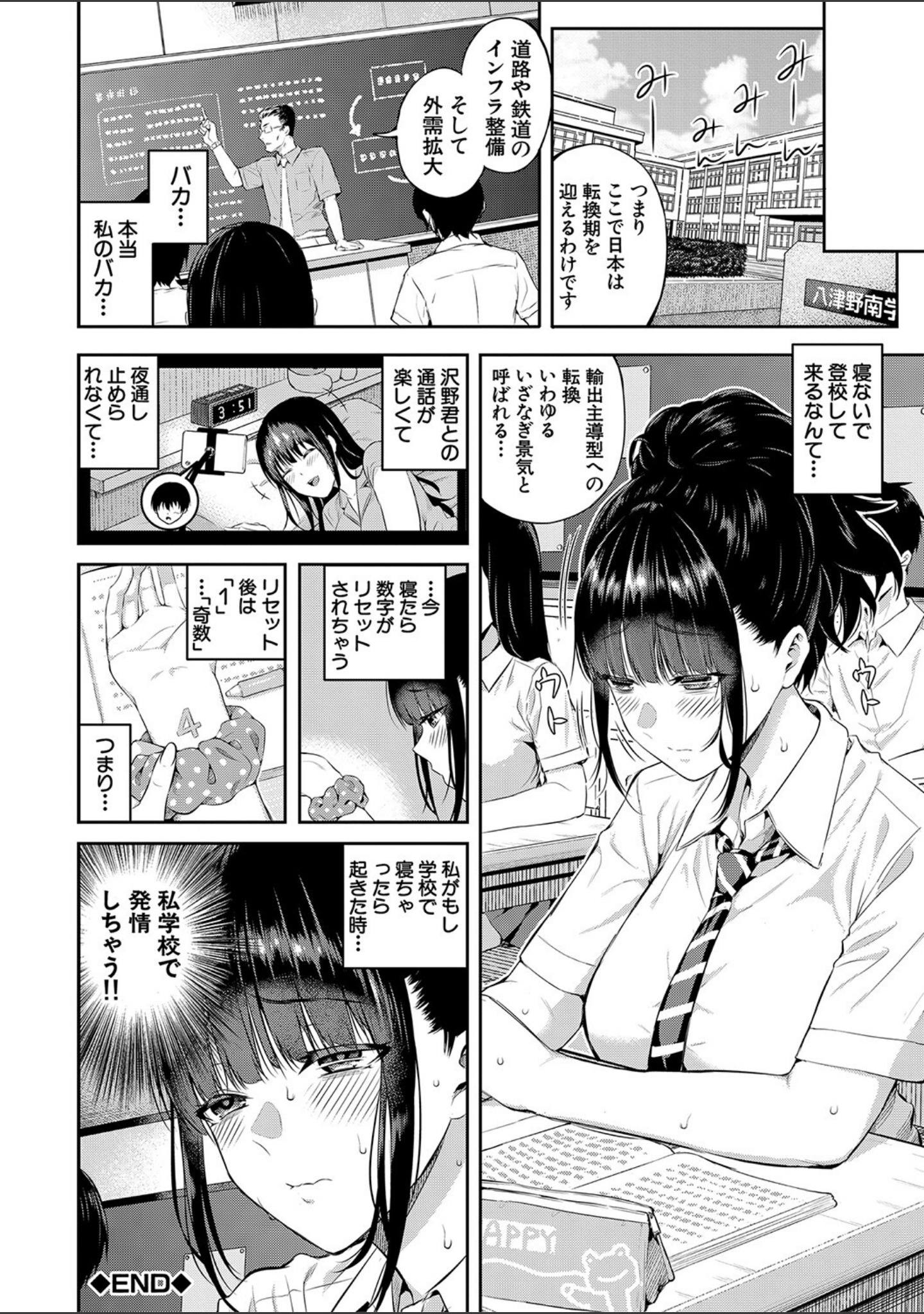 夏の発情、キミと生殖 サンプル 42