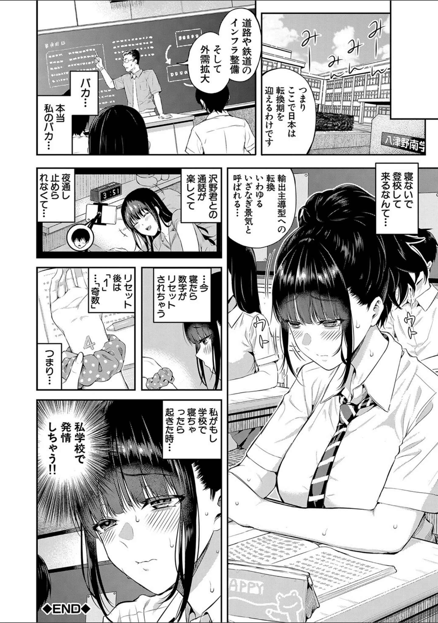 「夏の発情、キミと生殖」（シオロク） 試し読み 41ページ目