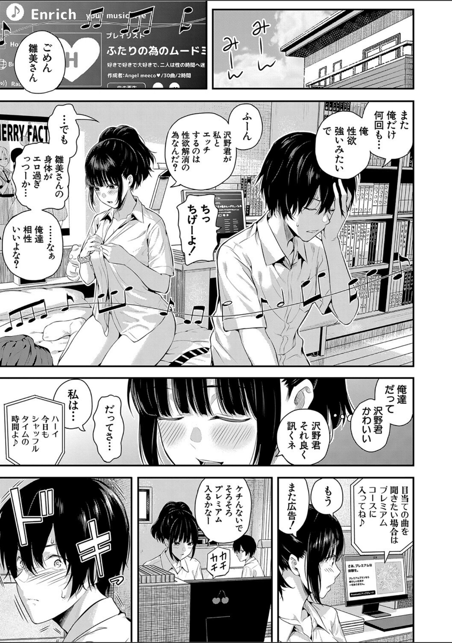 夏の発情、キミと生殖 サンプル 5