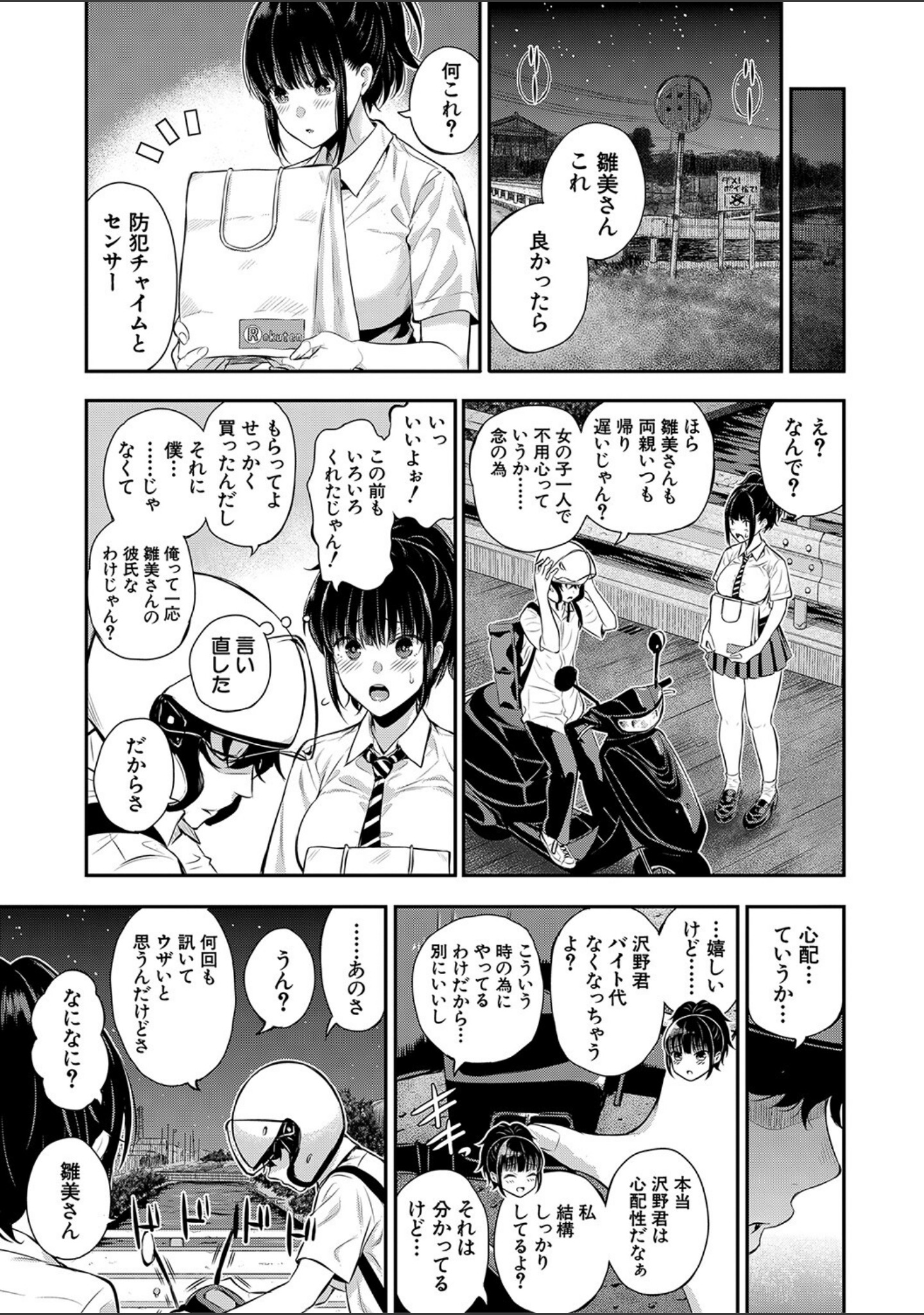 夏の発情、キミと生殖 サンプル 9