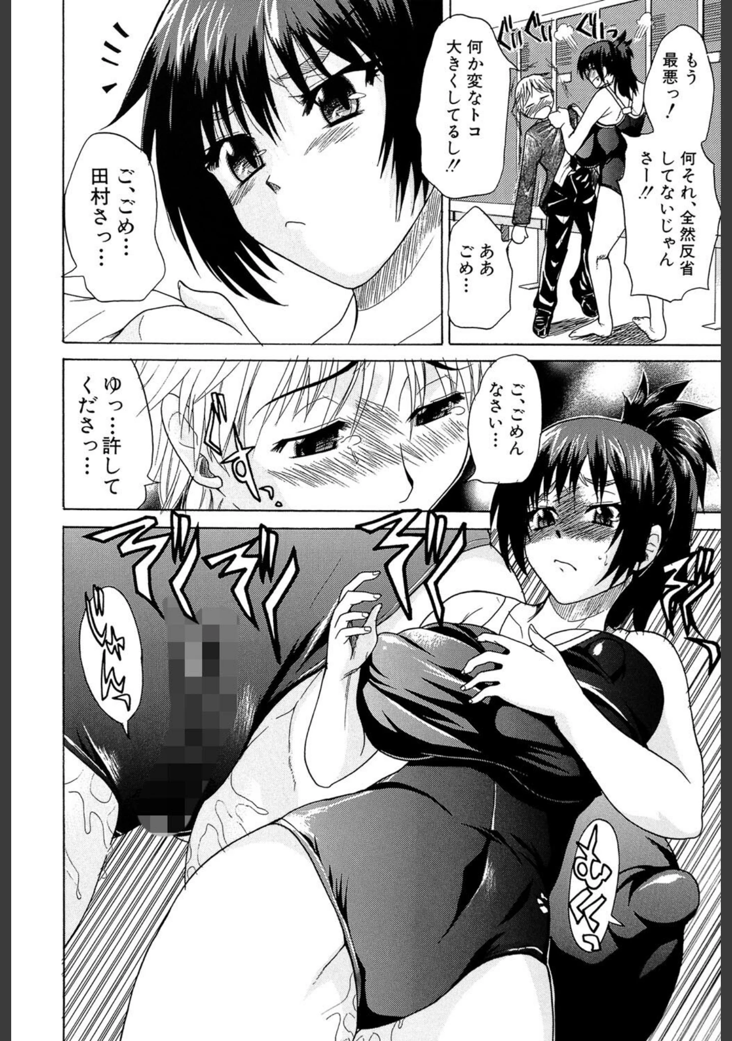 「限界おっぱい」（若月） 試し読み 9ページ目