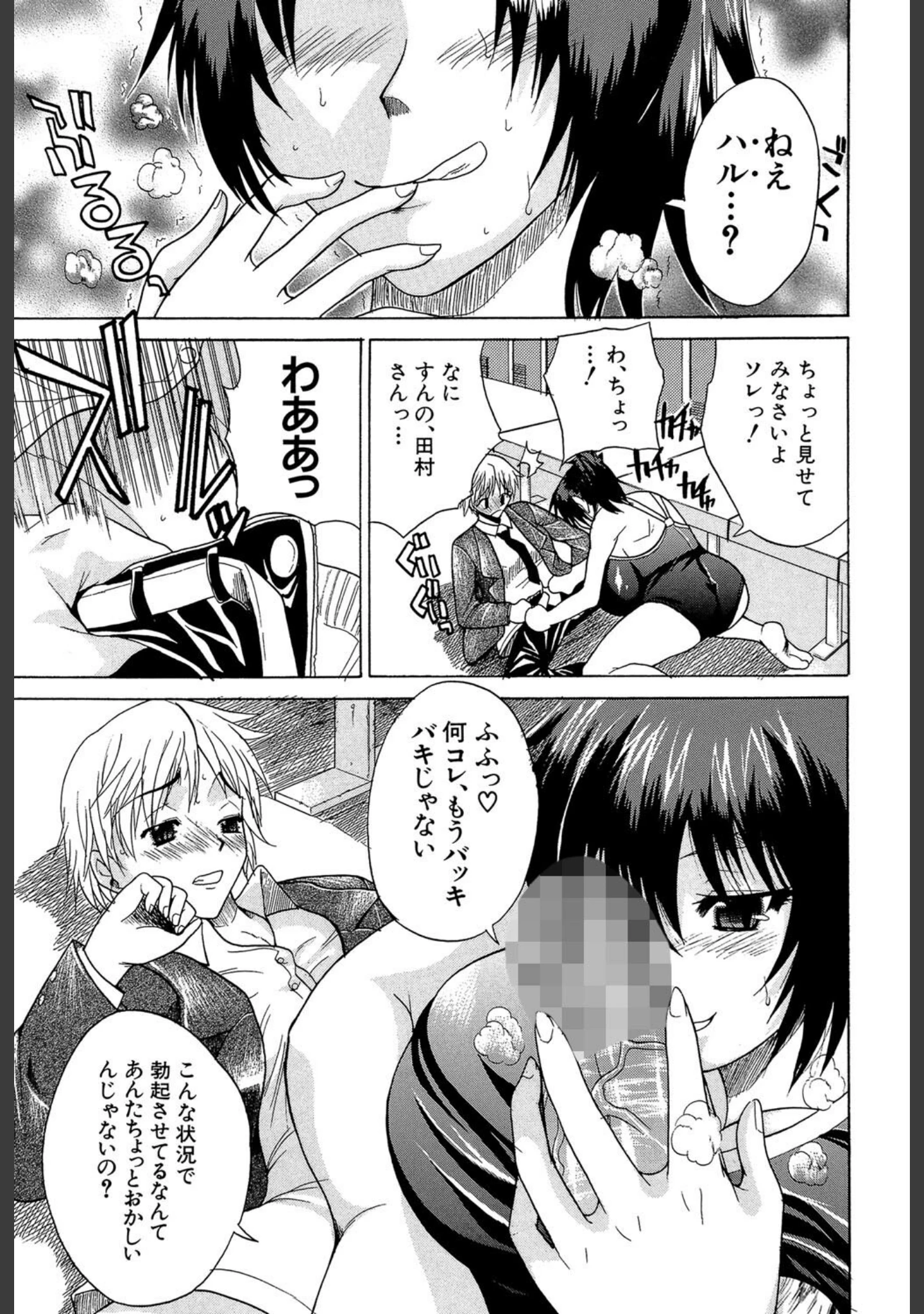 「限界おっぱい」（若月） 試し読み 10ページ目