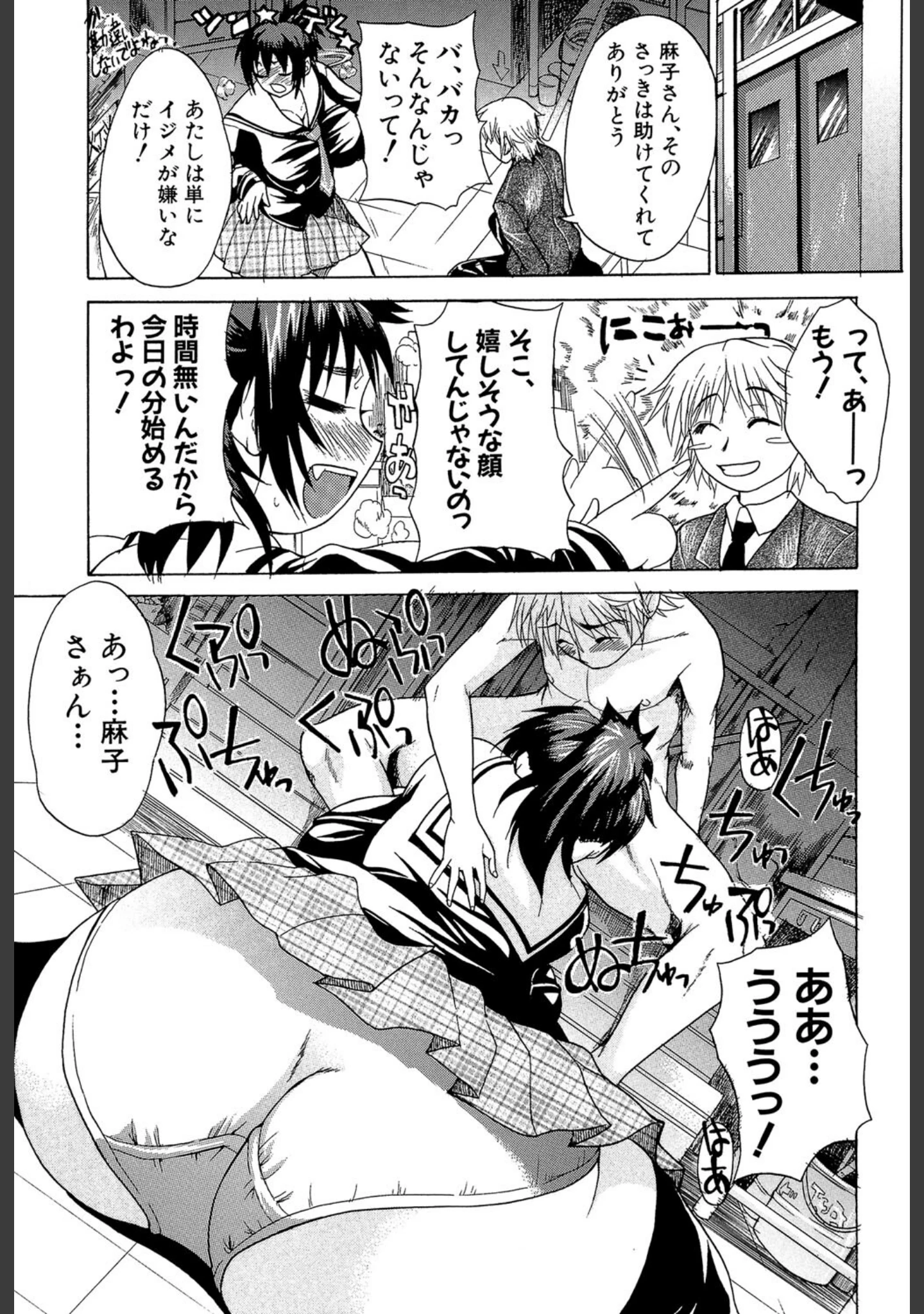 「限界おっぱい」（若月） 試し読み 16ページ目