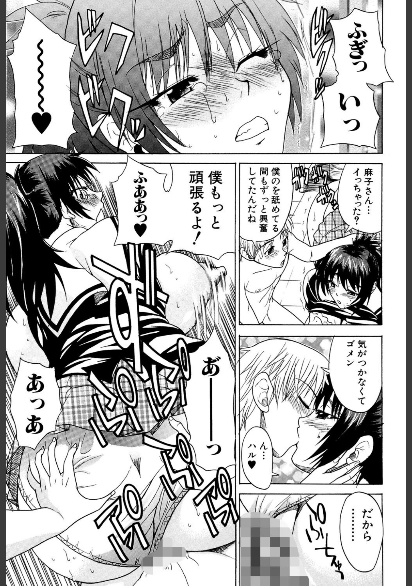 「限界おっぱい」（若月） 試し読み 22ページ目