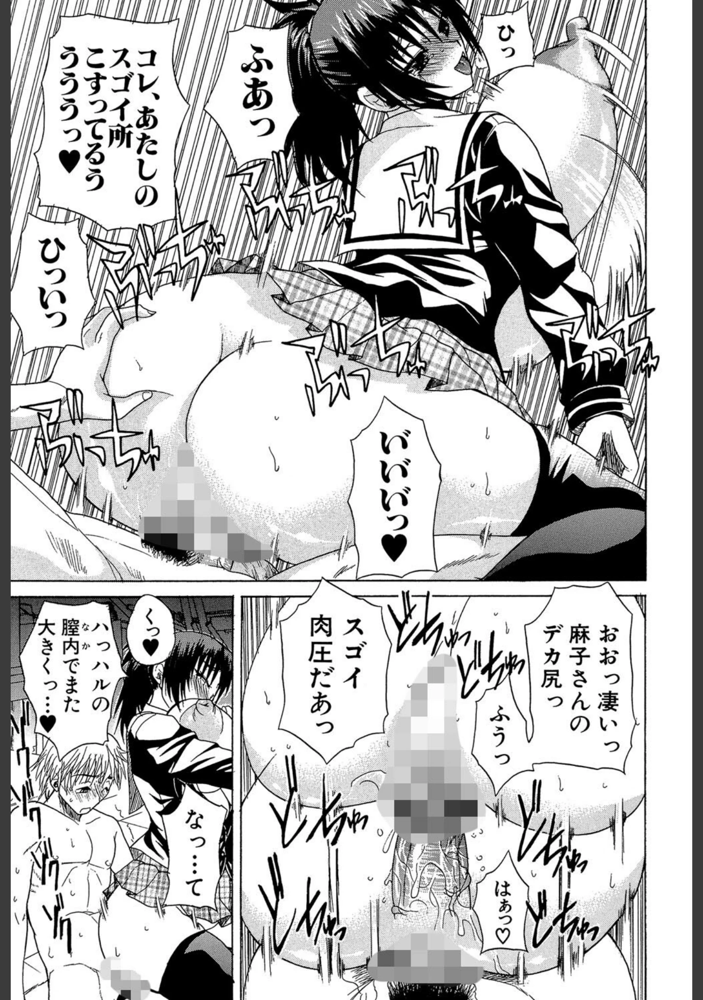 「限界おっぱい」（若月） 試し読み 24ページ目
