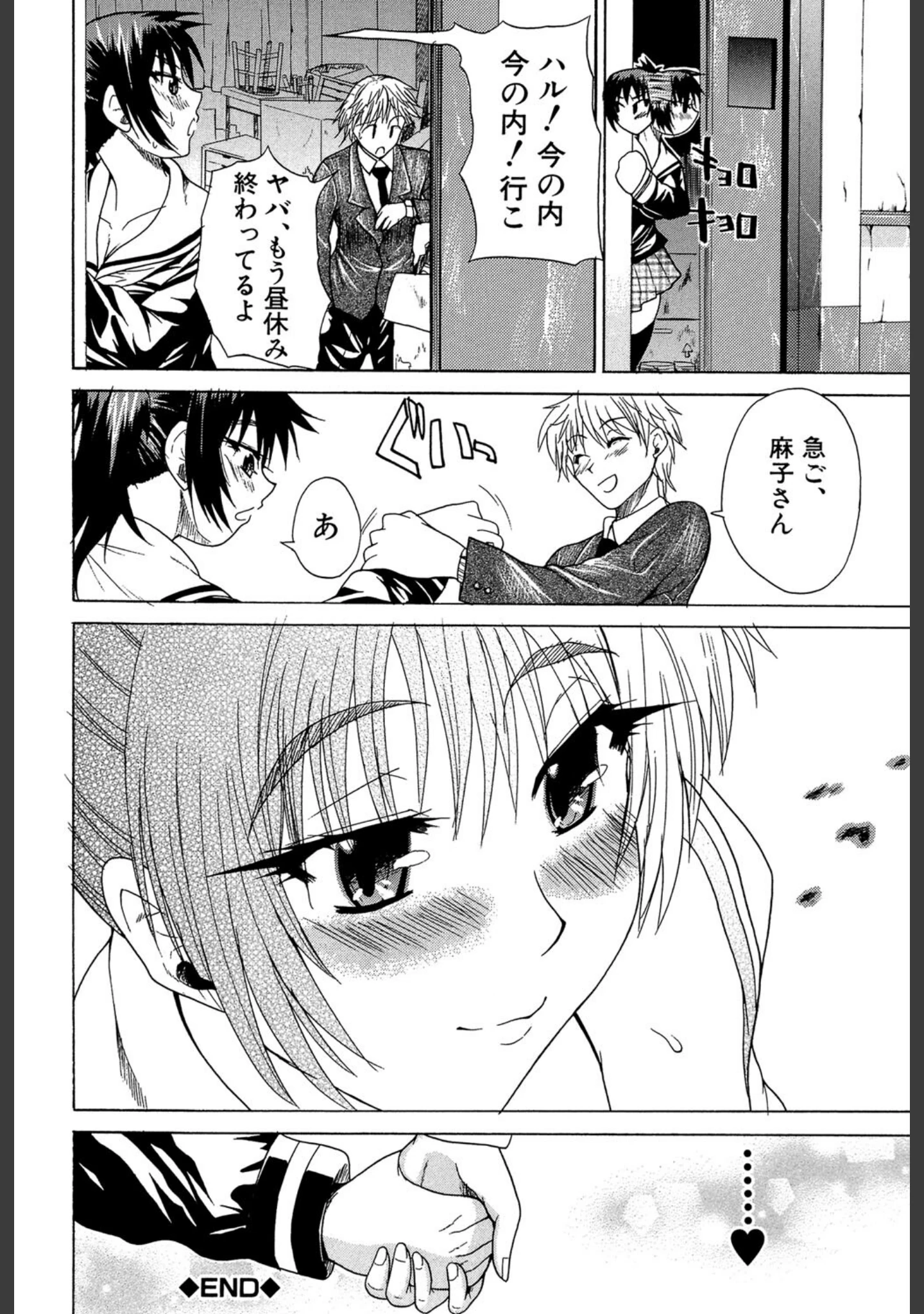 「限界おっぱい」（若月） 試し読み 29ページ目