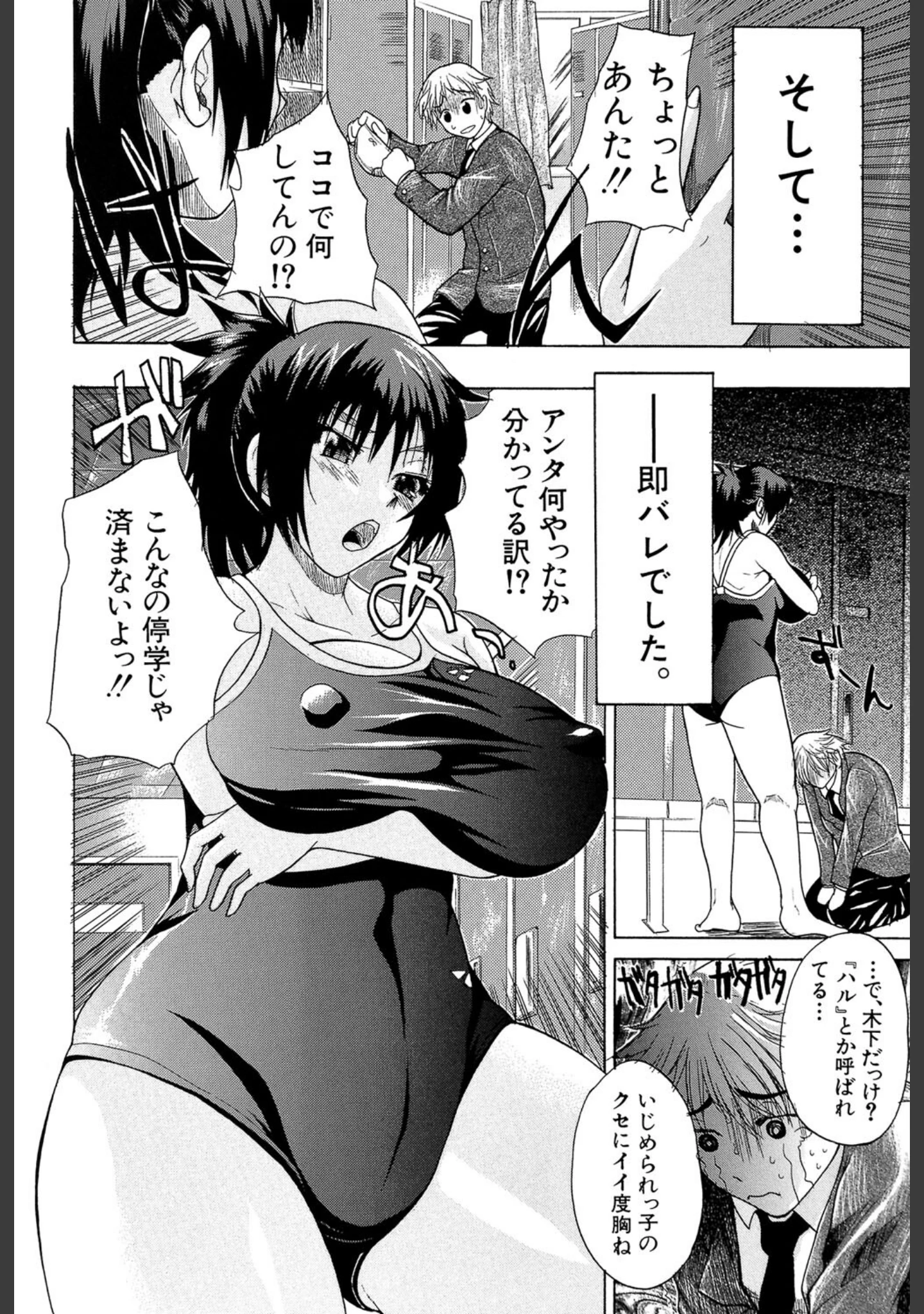 「限界おっぱい」（若月） 試し読み 7ページ目