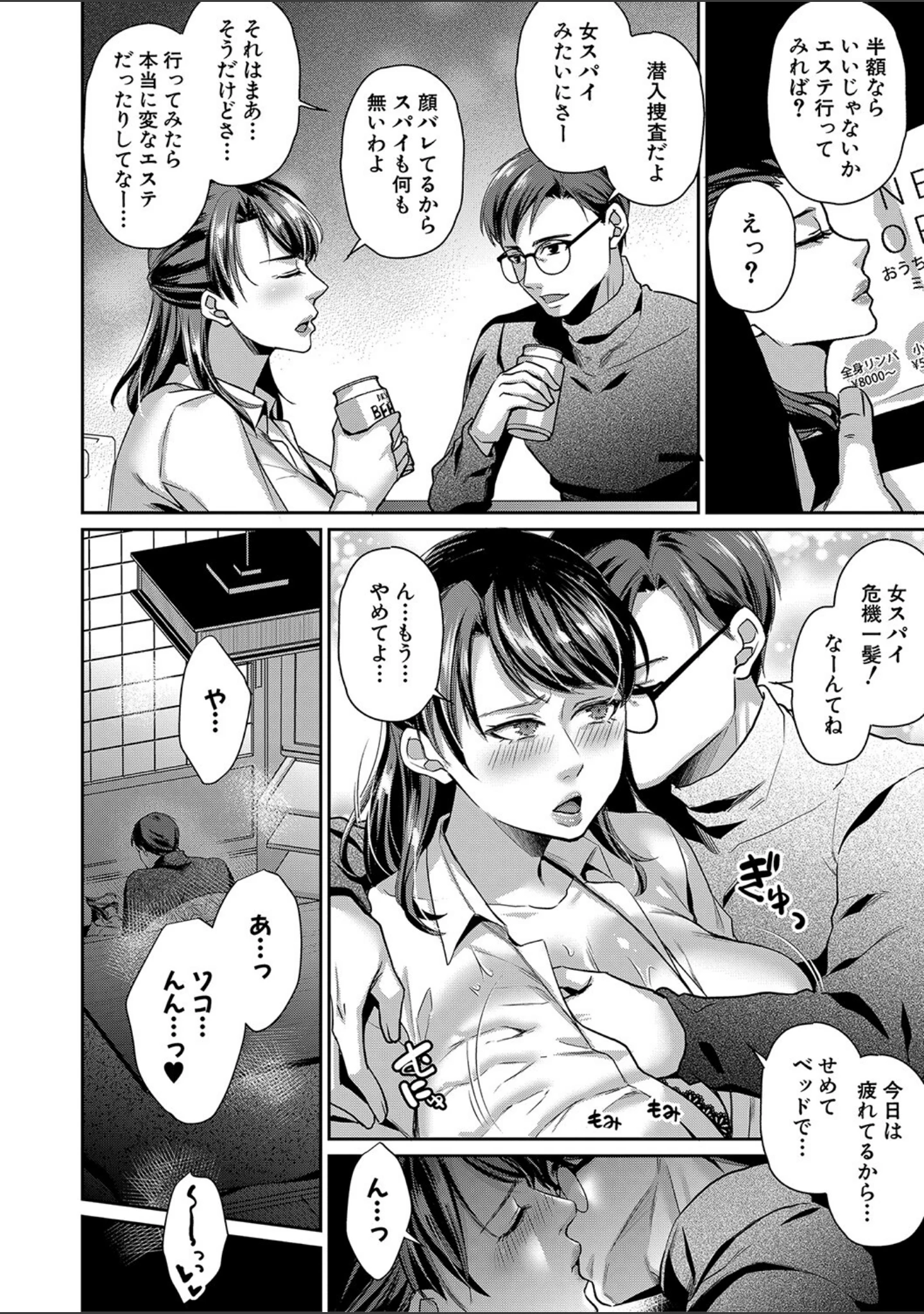 「催淫絶頂エステ」（紫吹おろし） 試し読み 9ページ目