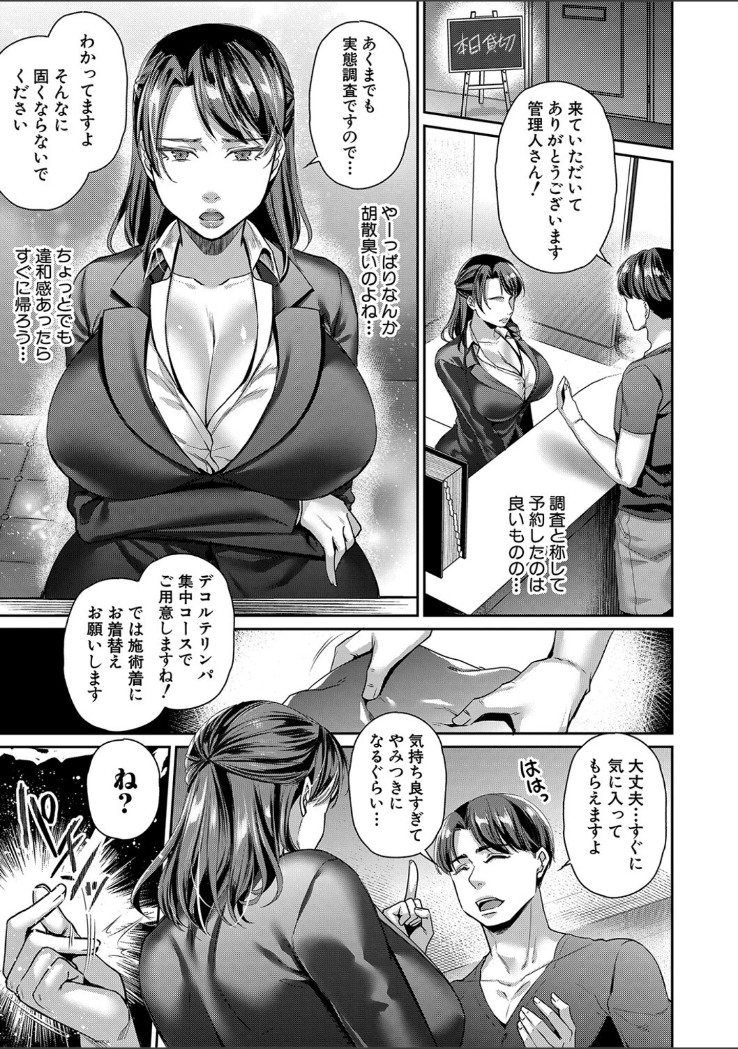 「催淫絶頂エステ」（紫吹おろし） 試し読み 10ページ目