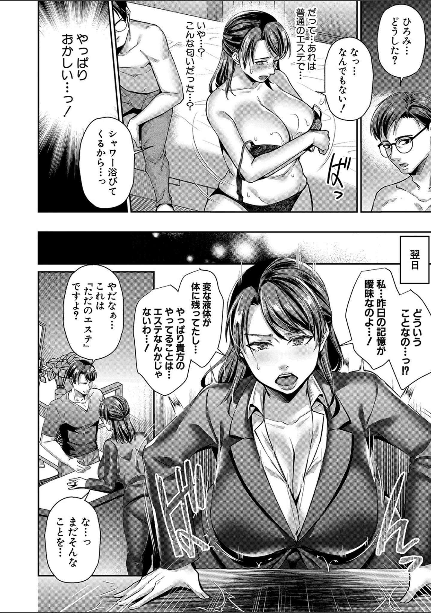 「催淫絶頂エステ」（紫吹おろし） 試し読み 21ページ目