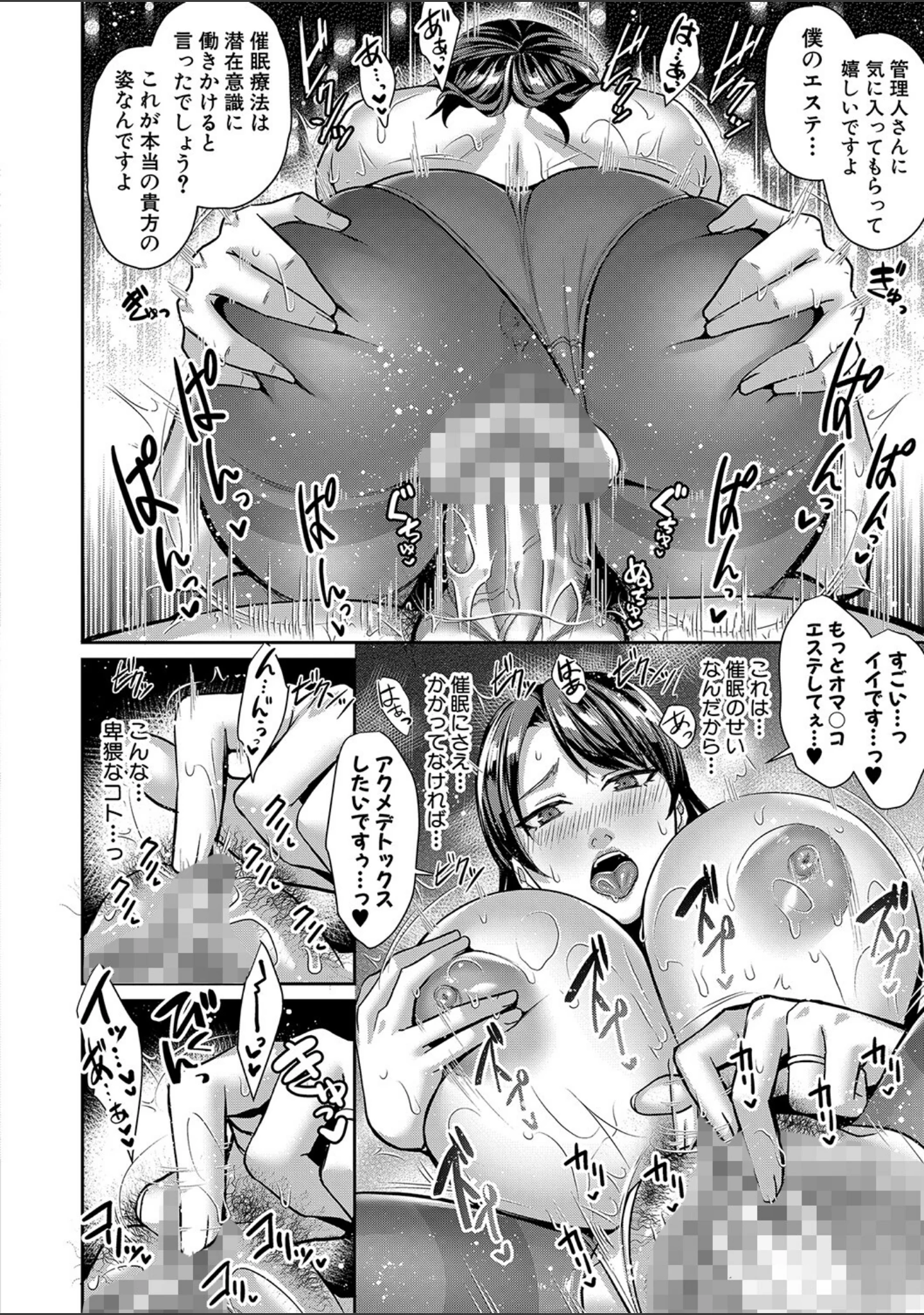 「催淫絶頂エステ」（紫吹おろし） 試し読み 31ページ目