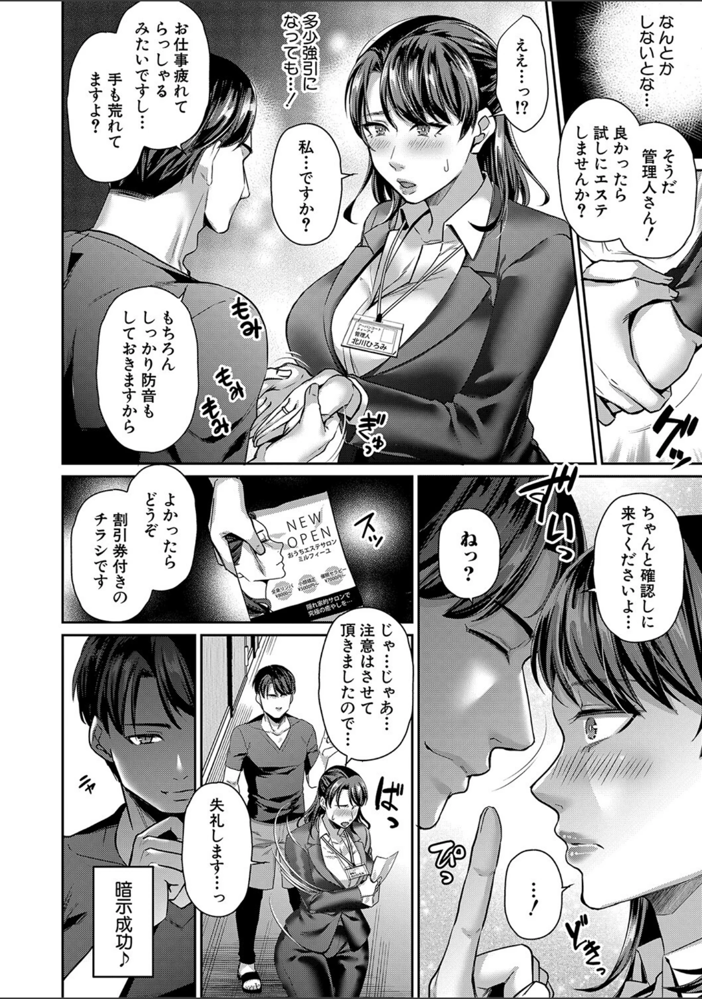 「催淫絶頂エステ」（紫吹おろし） 試し読み 7ページ目