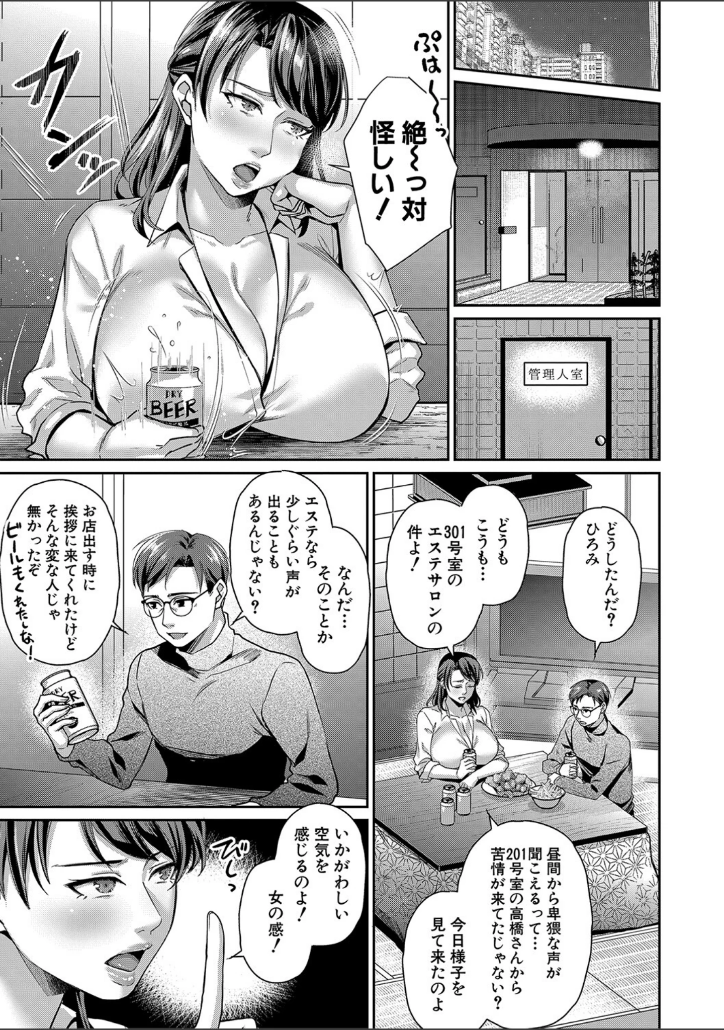 「催淫絶頂エステ」（紫吹おろし） 試し読み 8ページ目