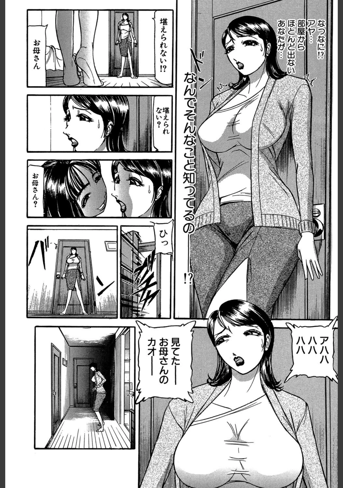 「虜」（たねいち） 試し読み 11ページ目