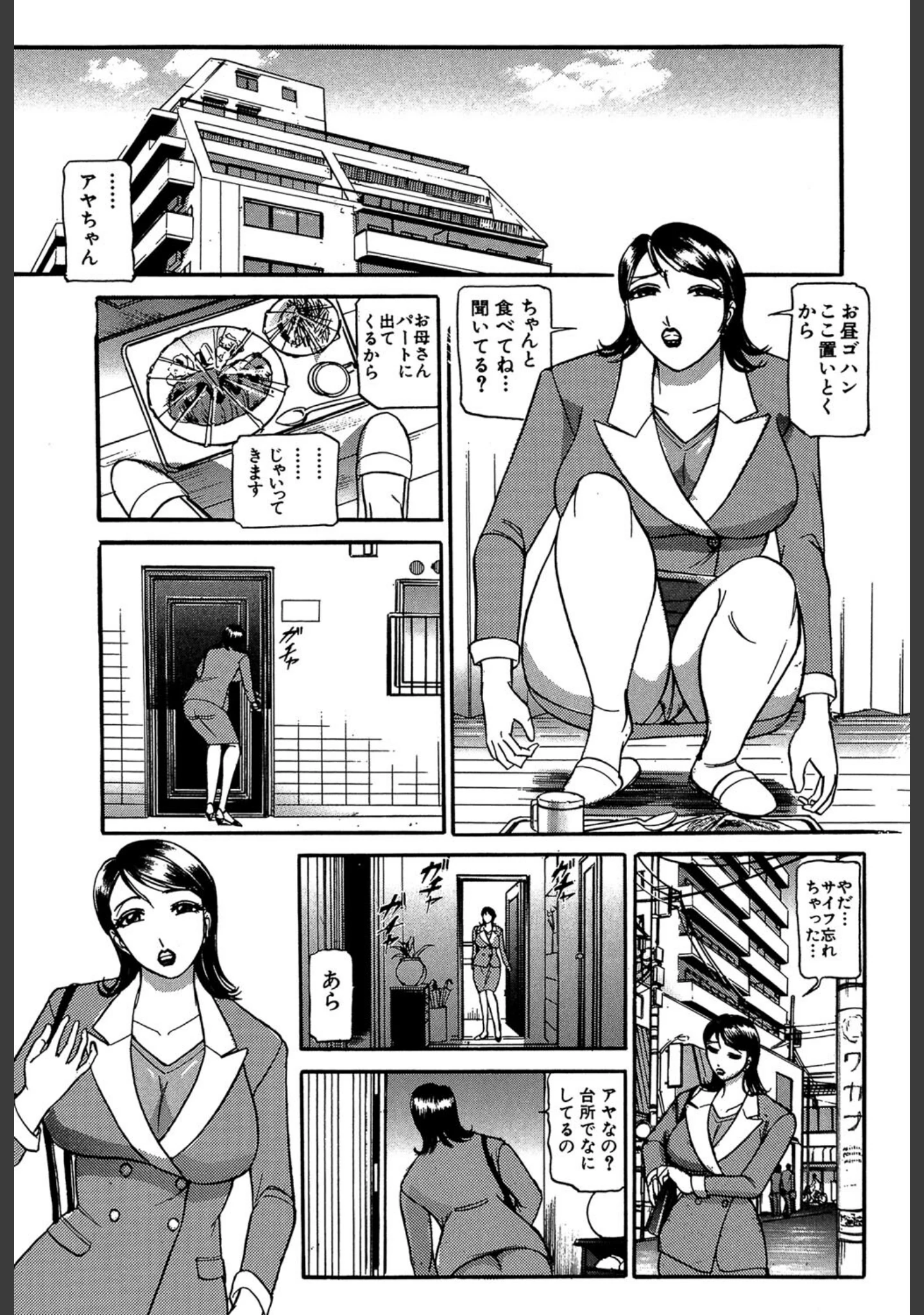 「虜」（たねいち） 試し読み 12ページ目