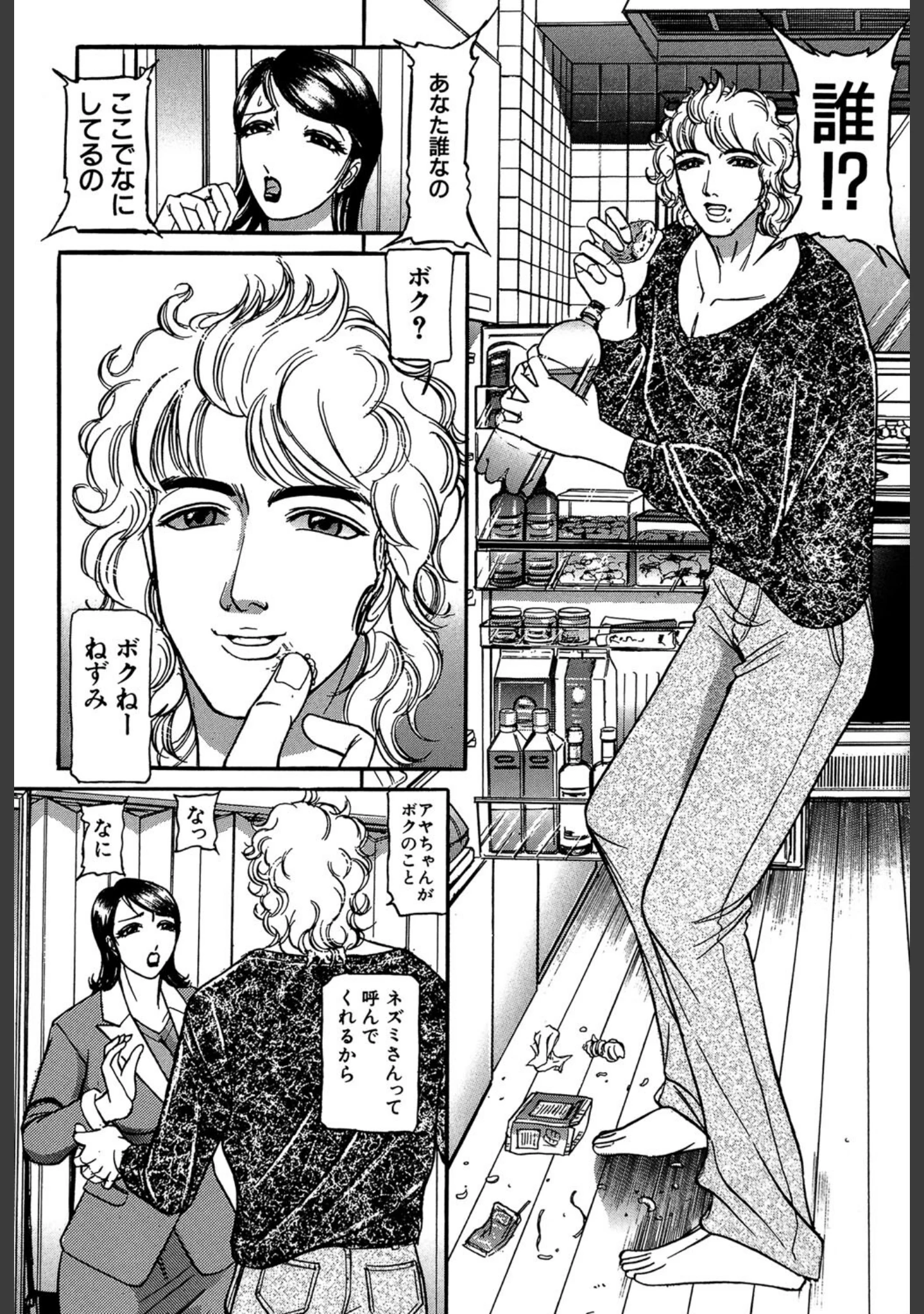 「虜」（たねいち） 試し読み 13ページ目