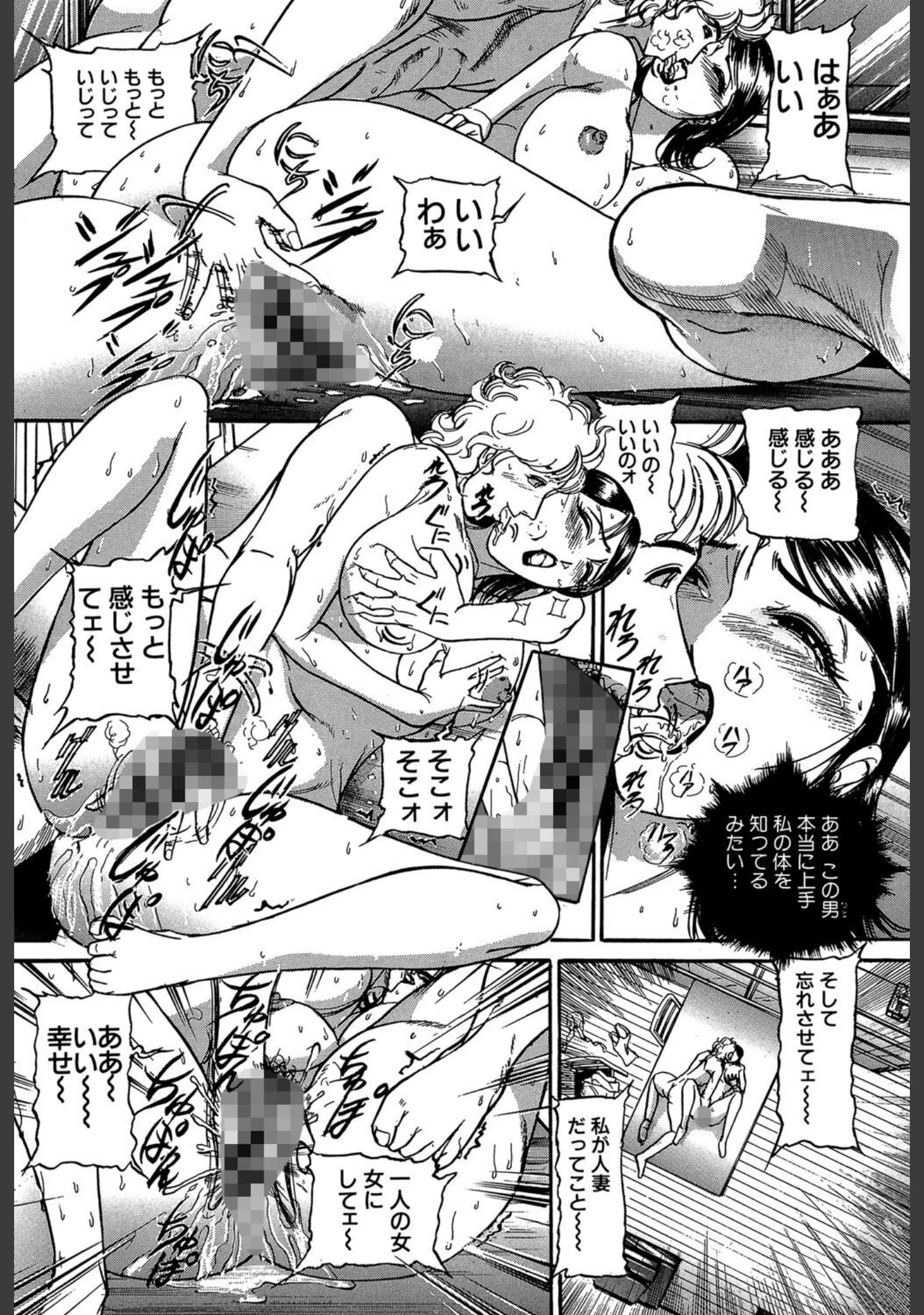 「虜」（たねいち） 試し読み 20ページ目