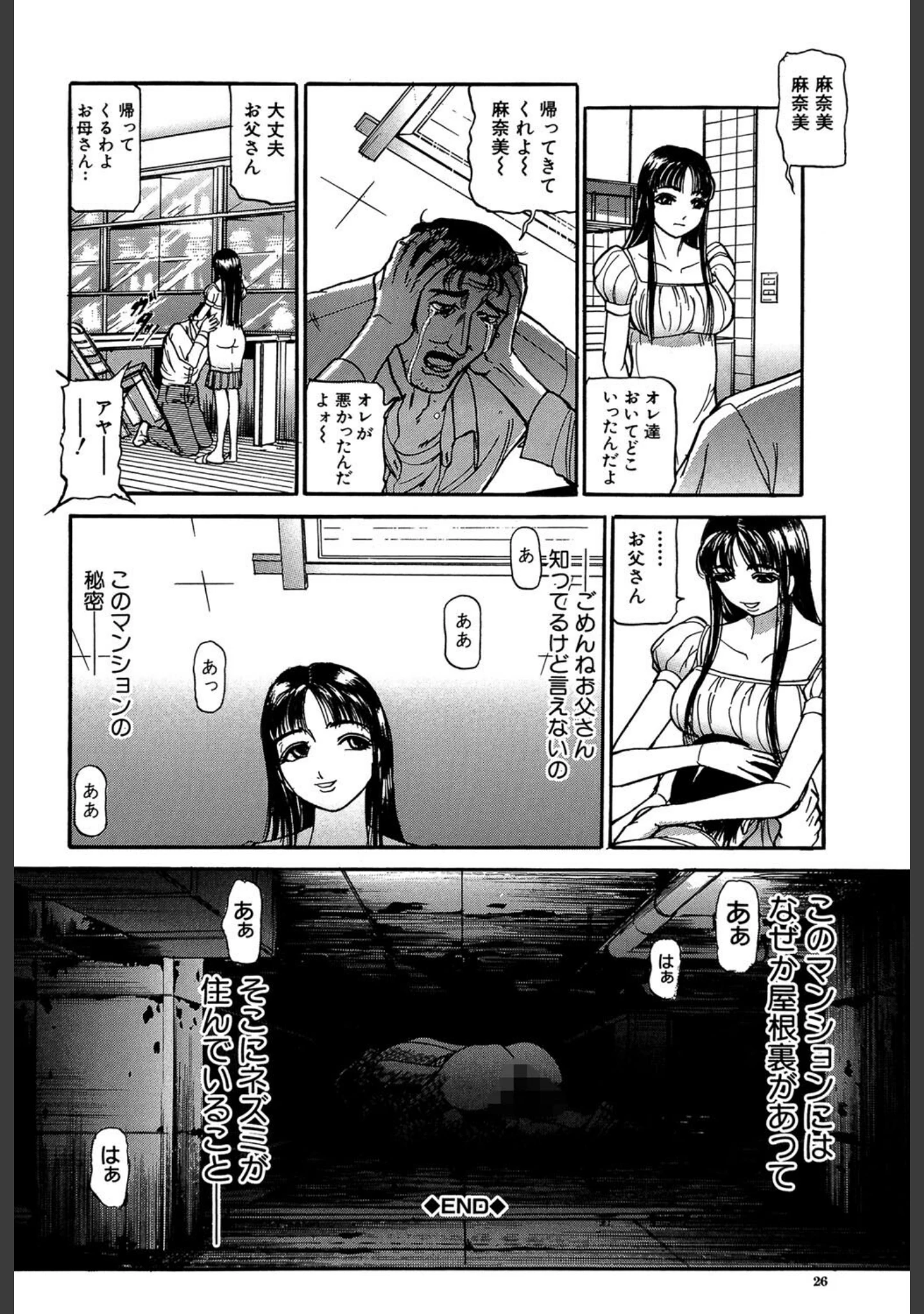 「虜」（たねいち） 試し読み 25ページ目