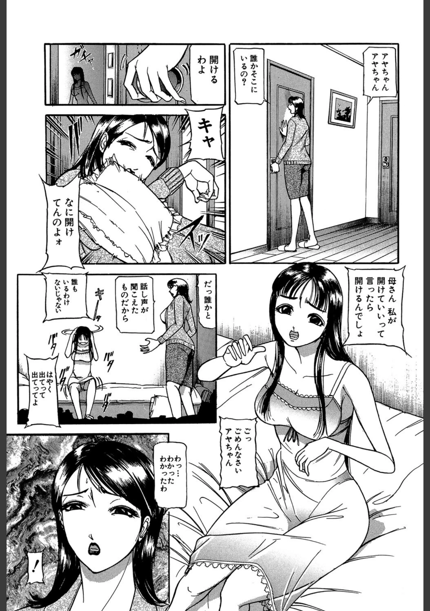 「虜」（たねいち） 試し読み 2ページ目