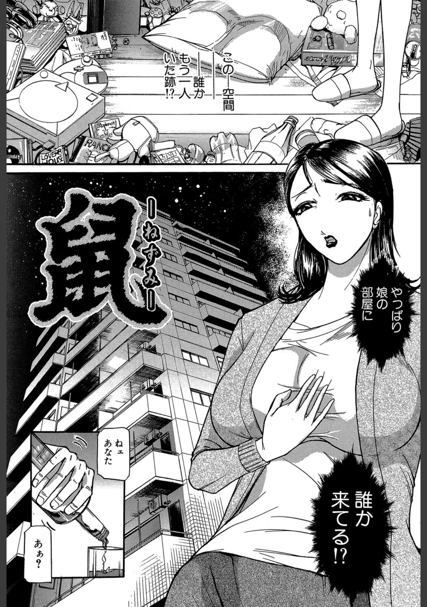 「虜」（たねいち） 試し読み 3ページ目
