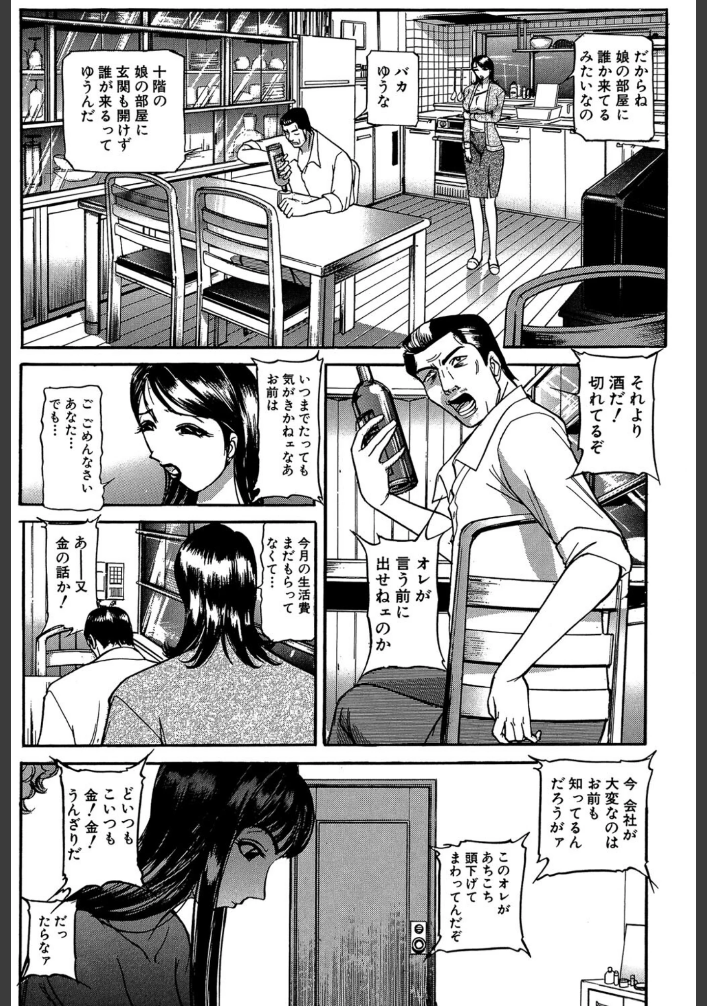 「虜」（たねいち） 試し読み 4ページ目