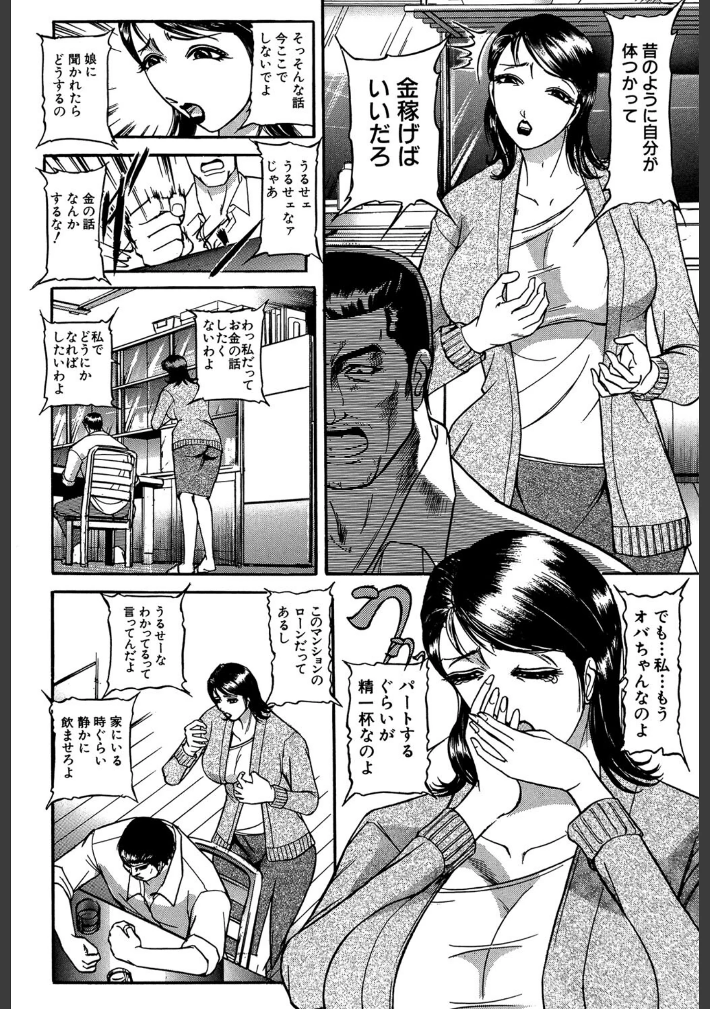 「虜」（たねいち） 試し読み 5ページ目