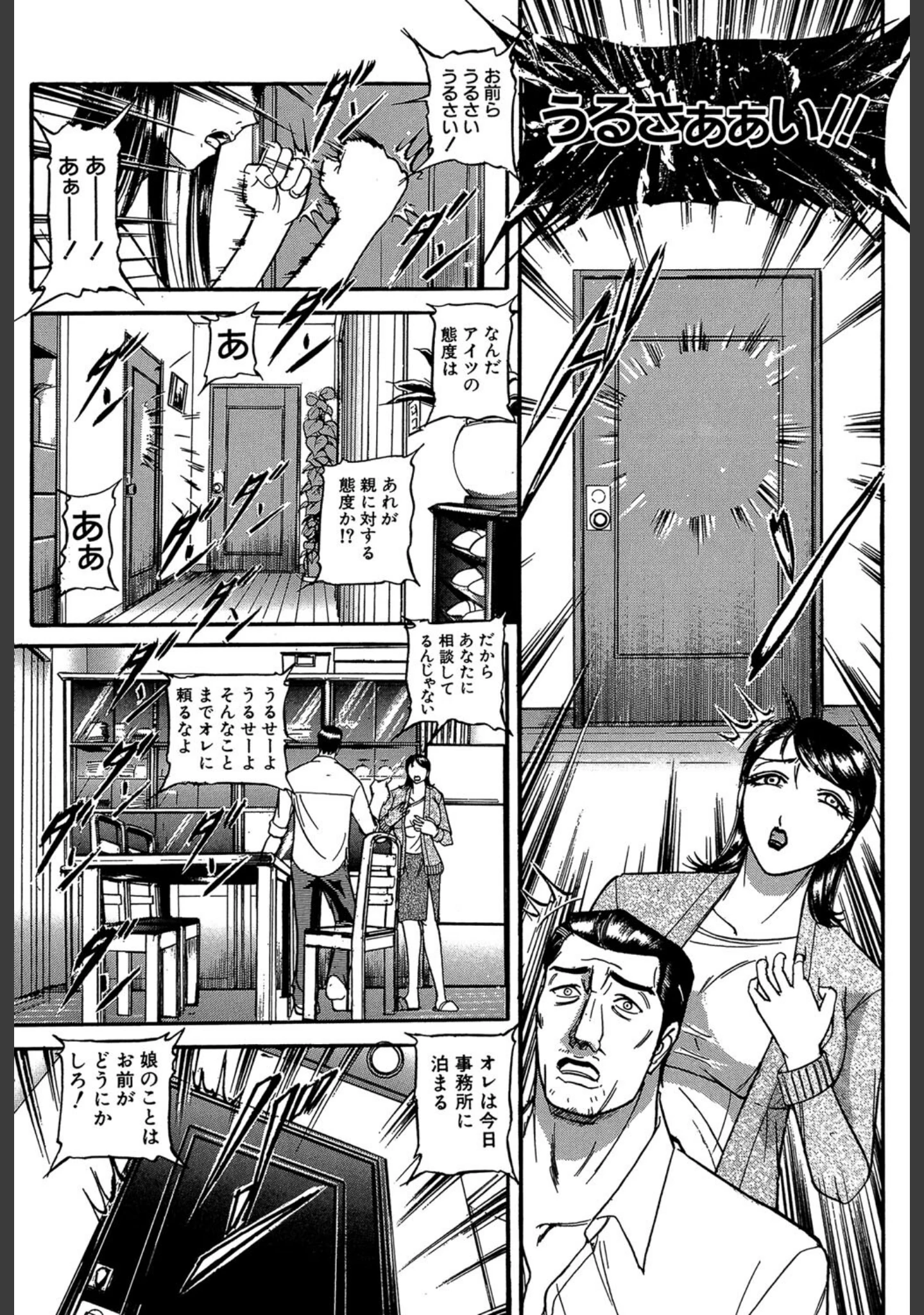 「虜」（たねいち） 試し読み 6ページ目