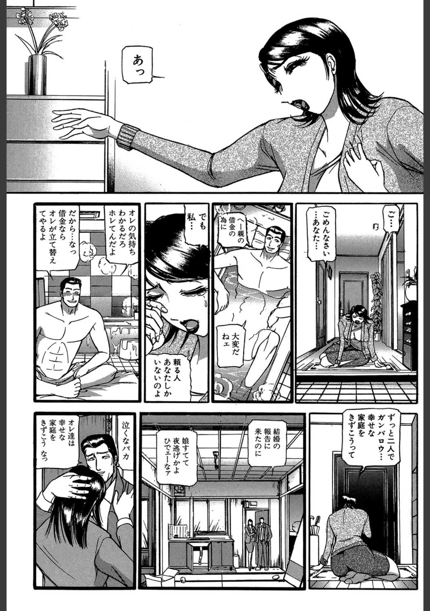「虜」（たねいち） 試し読み 7ページ目