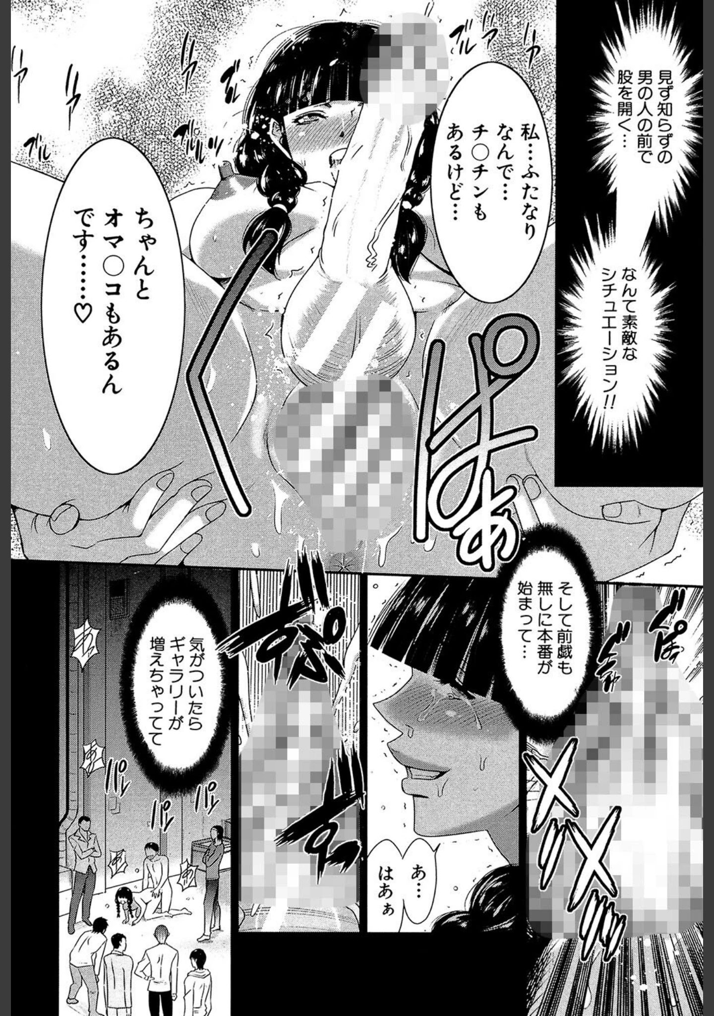 「フタナリスト」（守矢ギア） 試し読み 9ページ目
