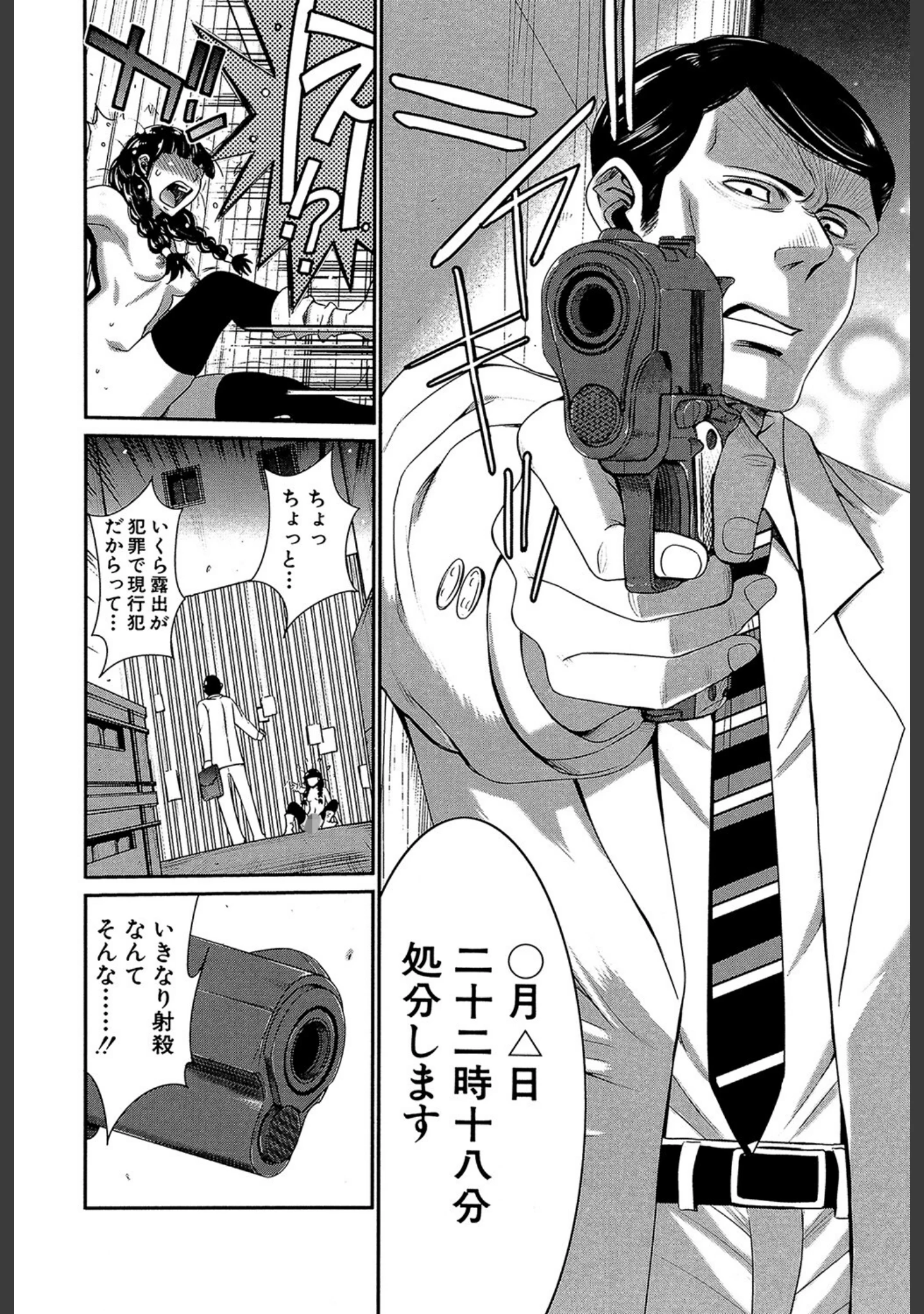 「フタナリスト」（守矢ギア） 試し読み 11ページ目