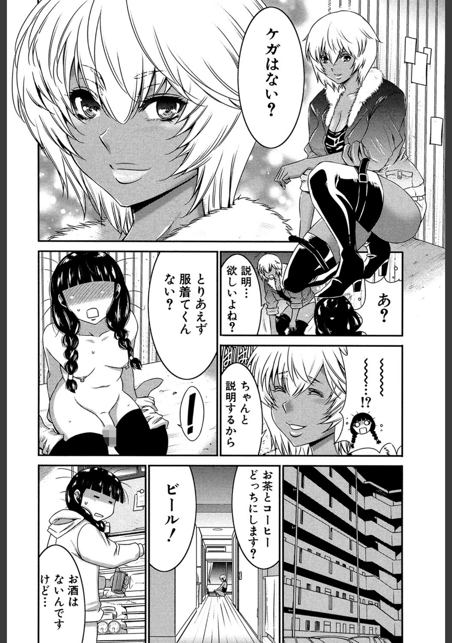 「フタナリスト」（守矢ギア） 試し読み 15ページ目