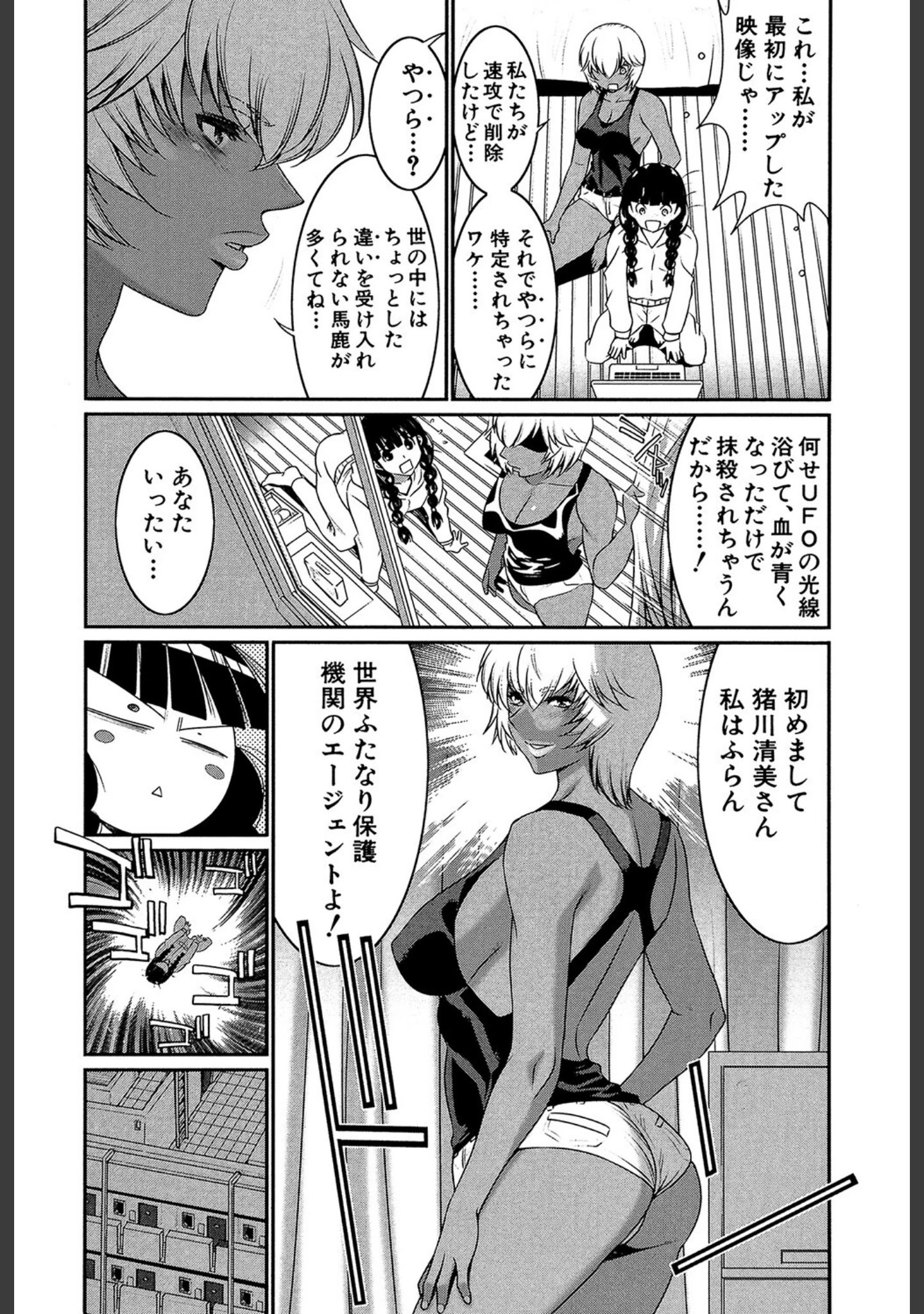 「フタナリスト」（守矢ギア） 試し読み 17ページ目