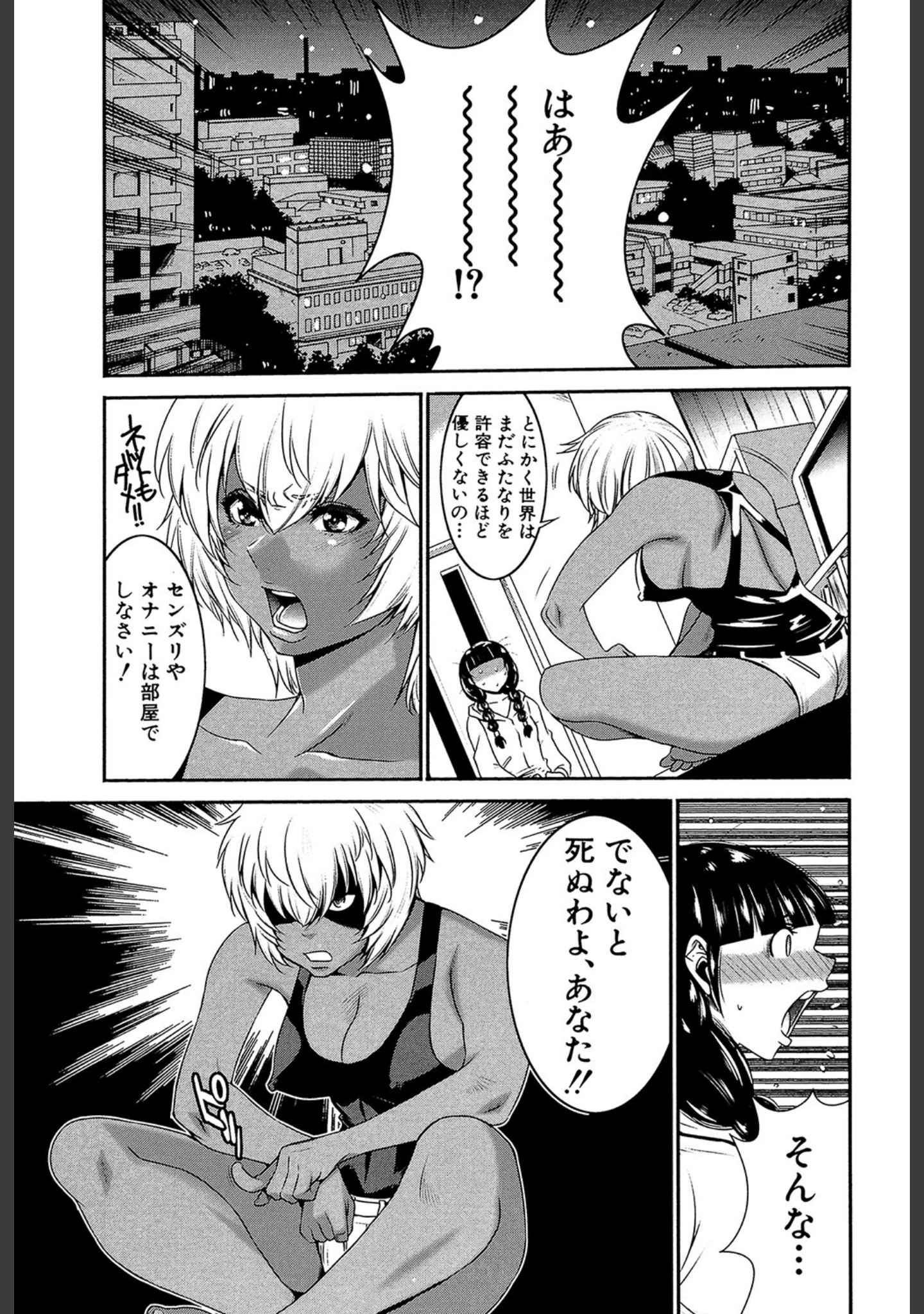 「フタナリスト」（守矢ギア） 試し読み 18ページ目