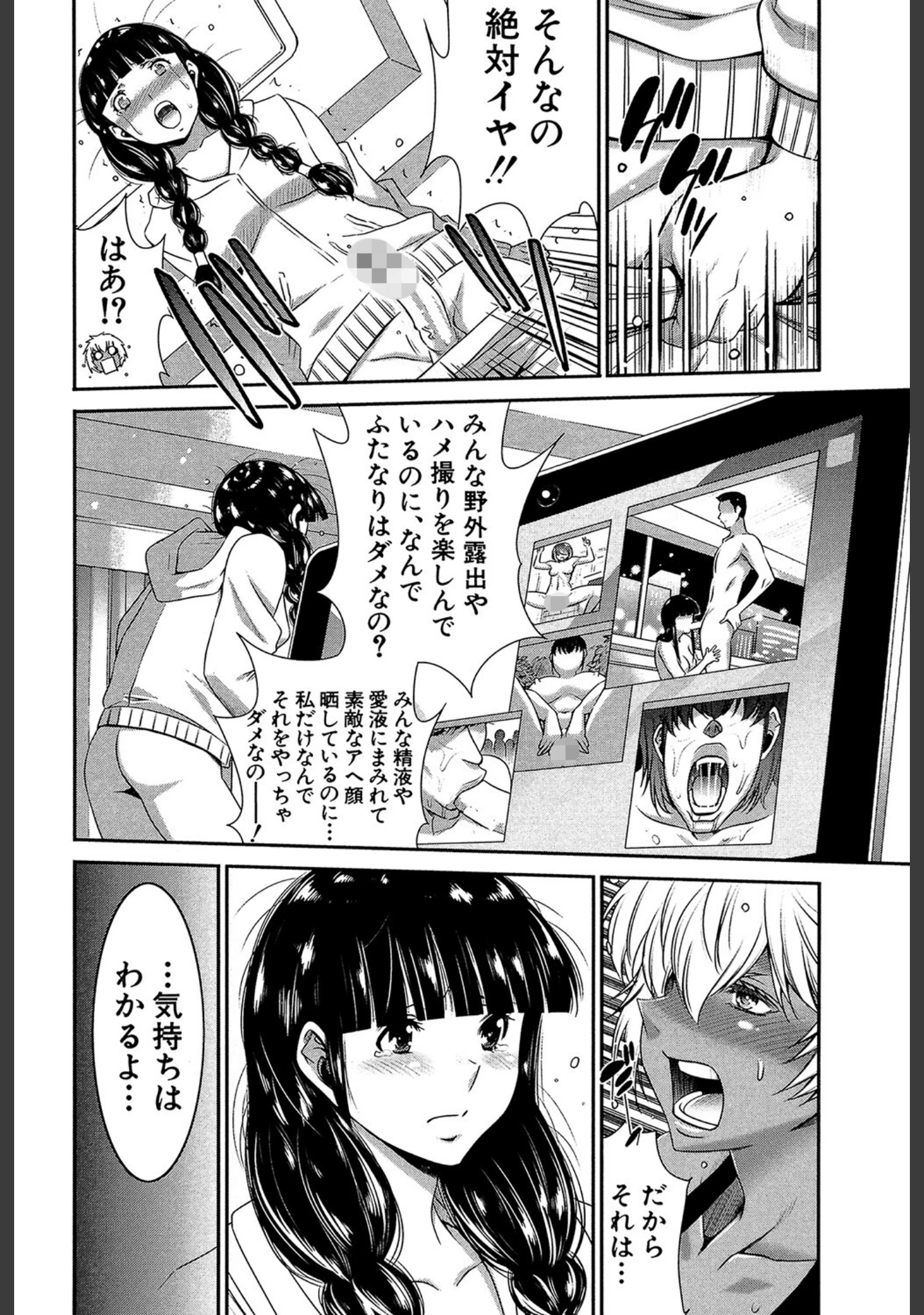 「フタナリスト」（守矢ギア） 試し読み 19ページ目