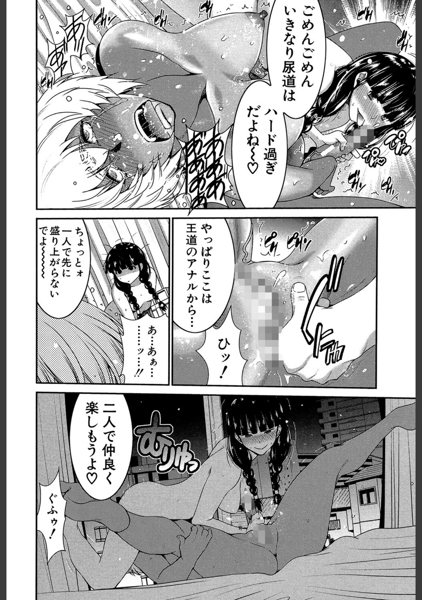 「フタナリスト」（守矢ギア） 試し読み 25ページ目