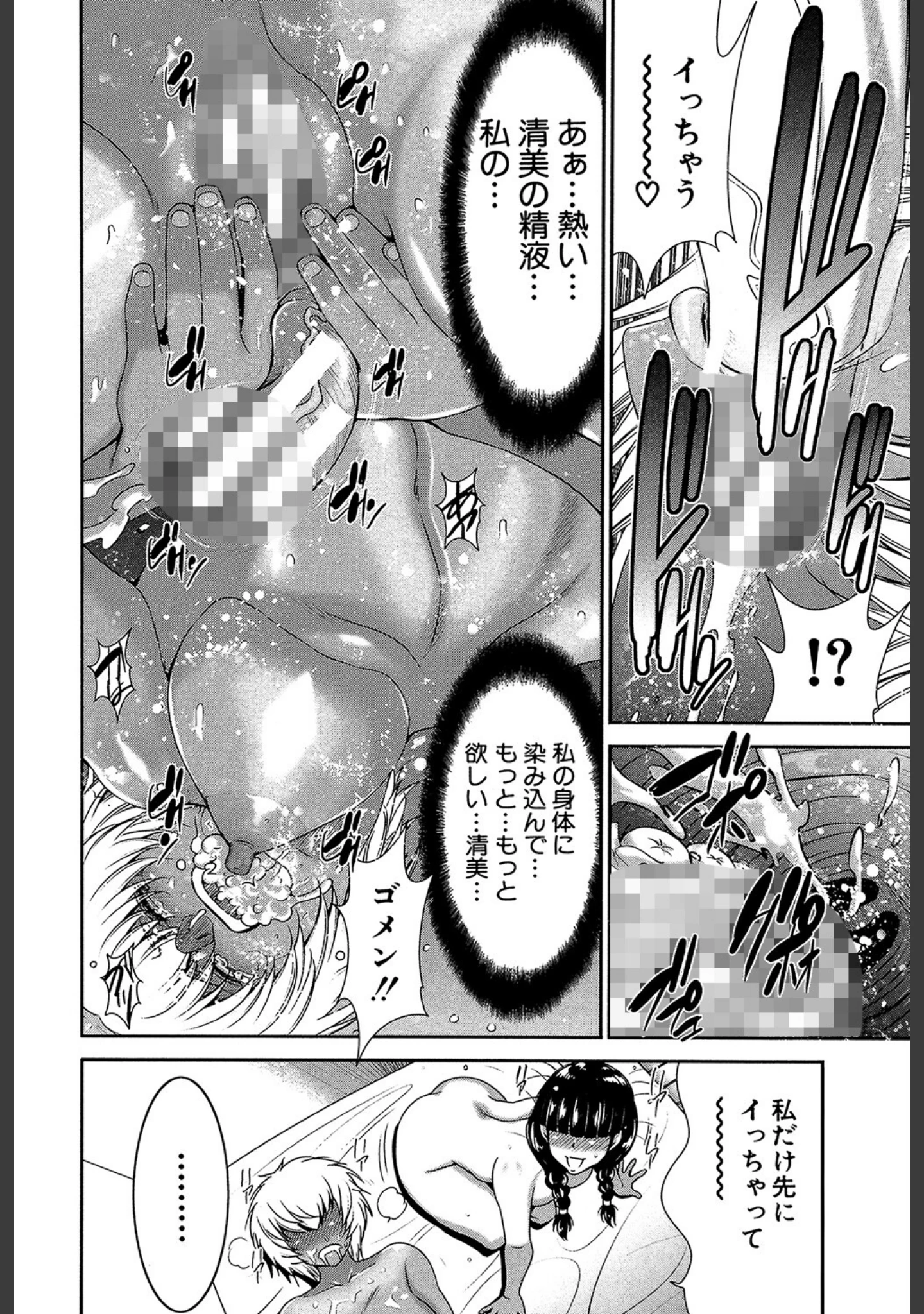 「フタナリスト」（守矢ギア） 試し読み 27ページ目