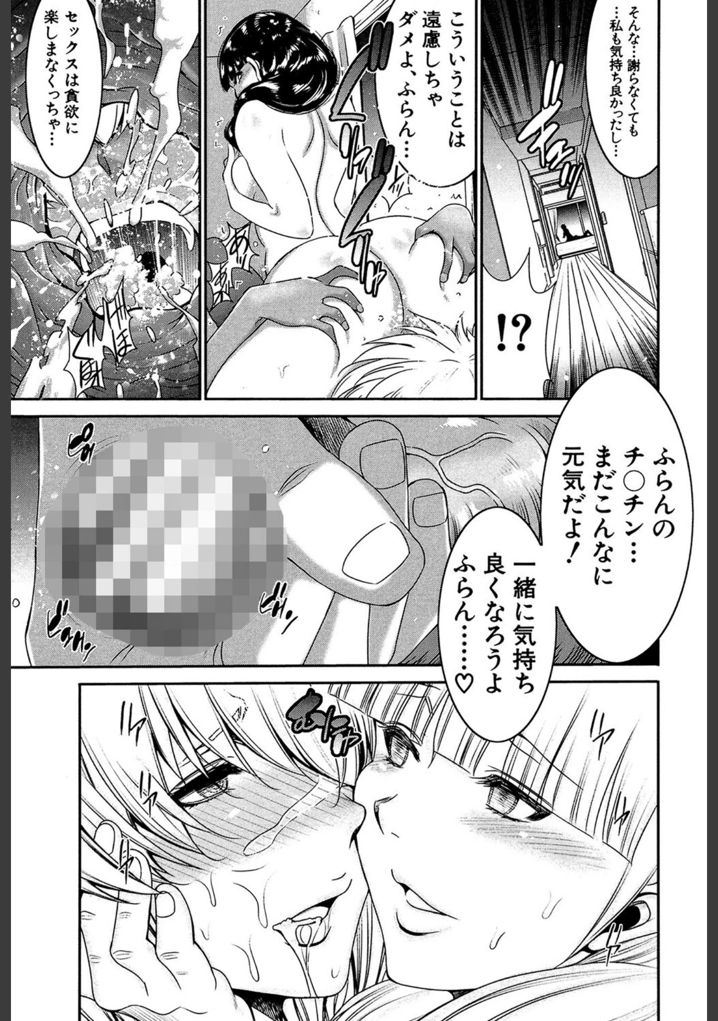 「フタナリスト」（守矢ギア） 試し読み 28ページ目