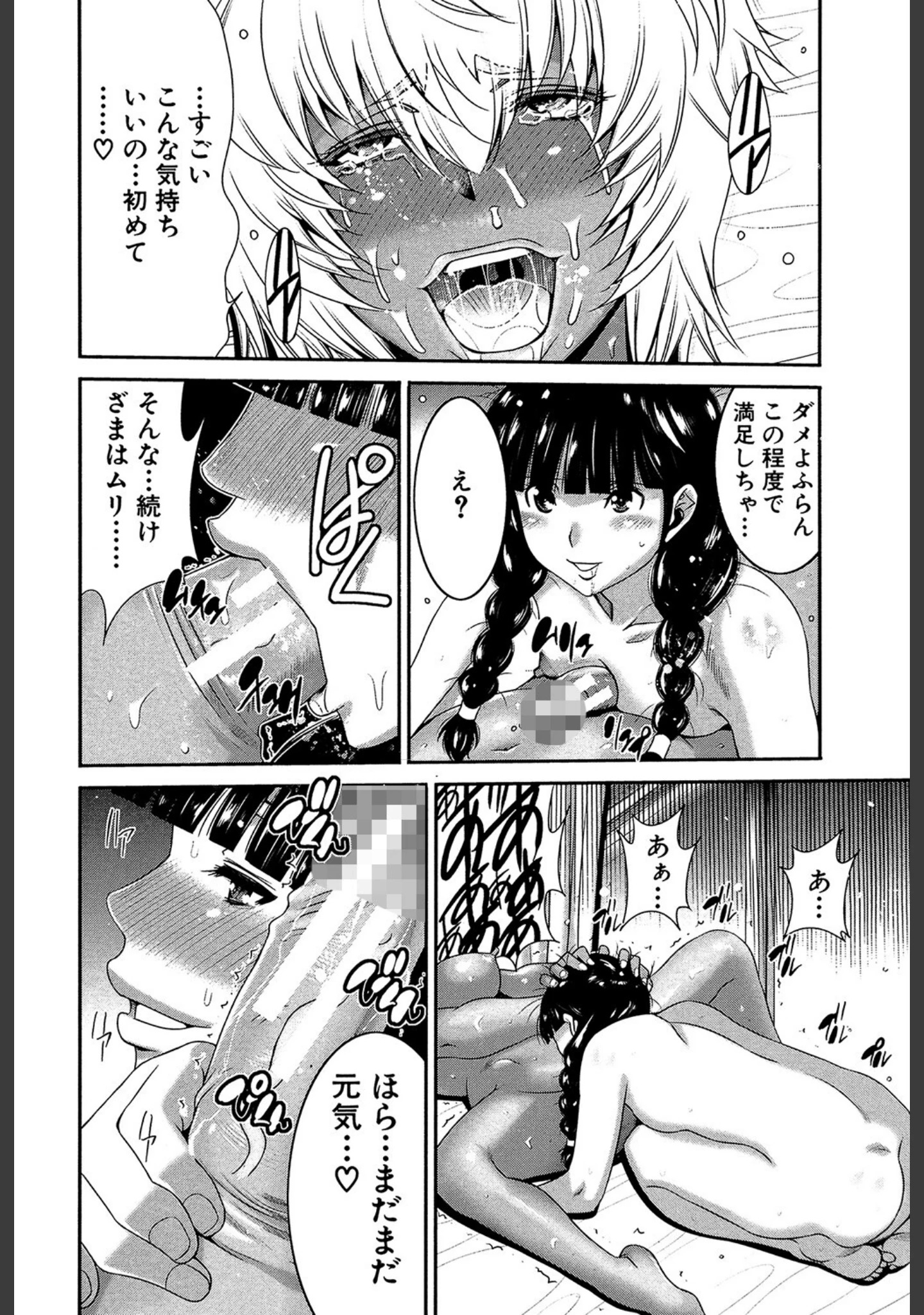 「フタナリスト」（守矢ギア） 試し読み 31ページ目