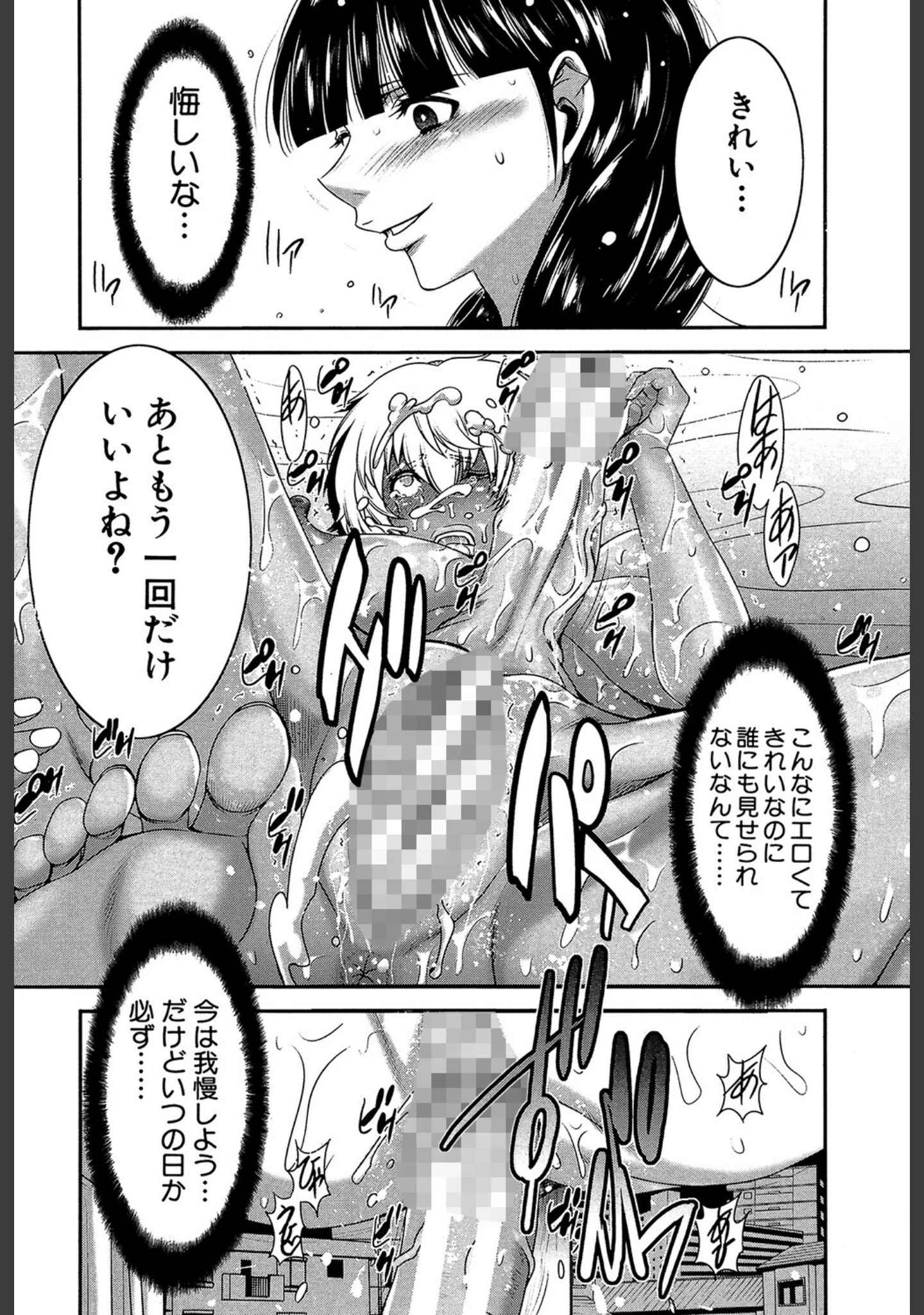 「フタナリスト」（守矢ギア） 試し読み 33ページ目