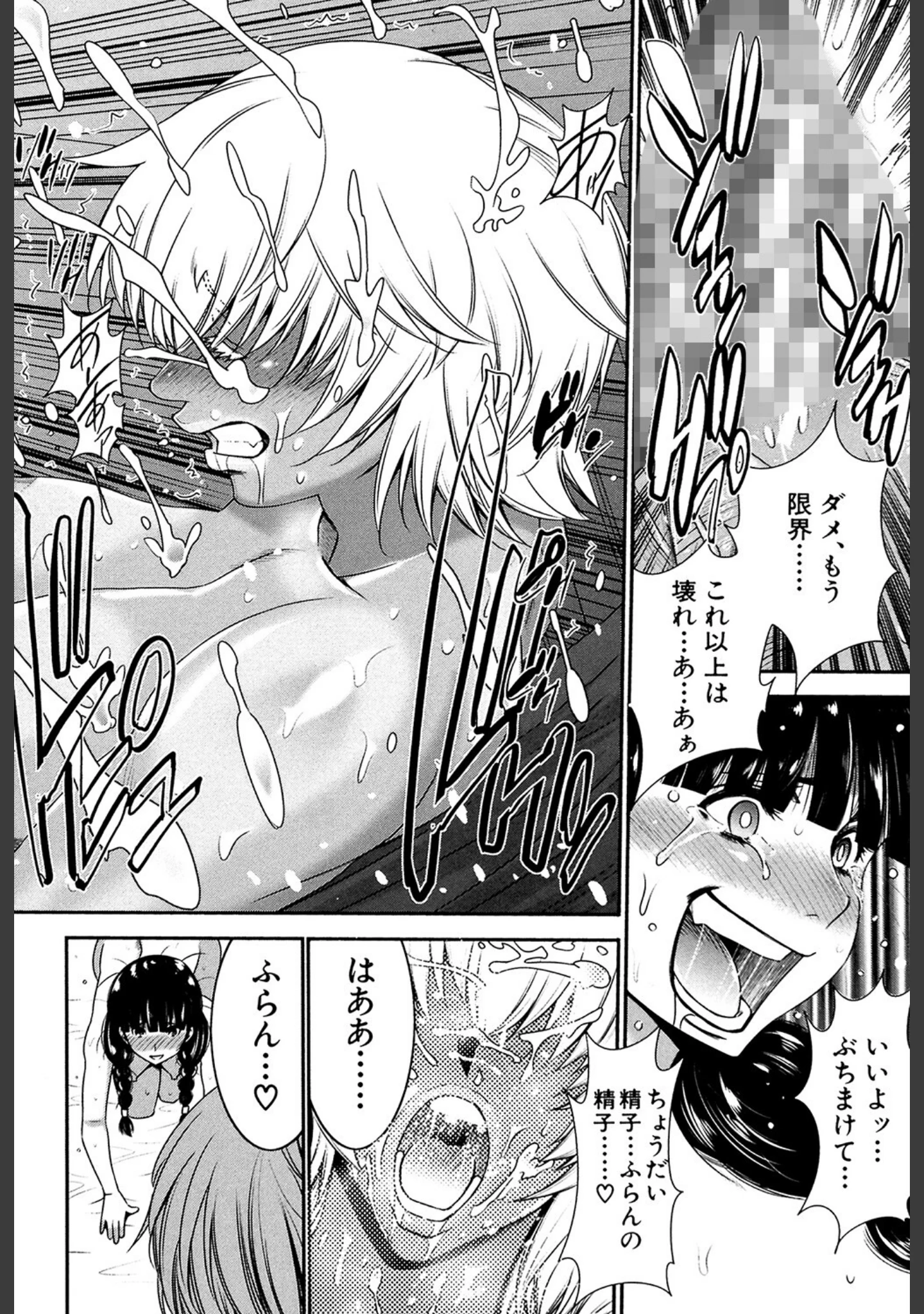 「フタナリスト」（守矢ギア） 試し読み 35ページ目