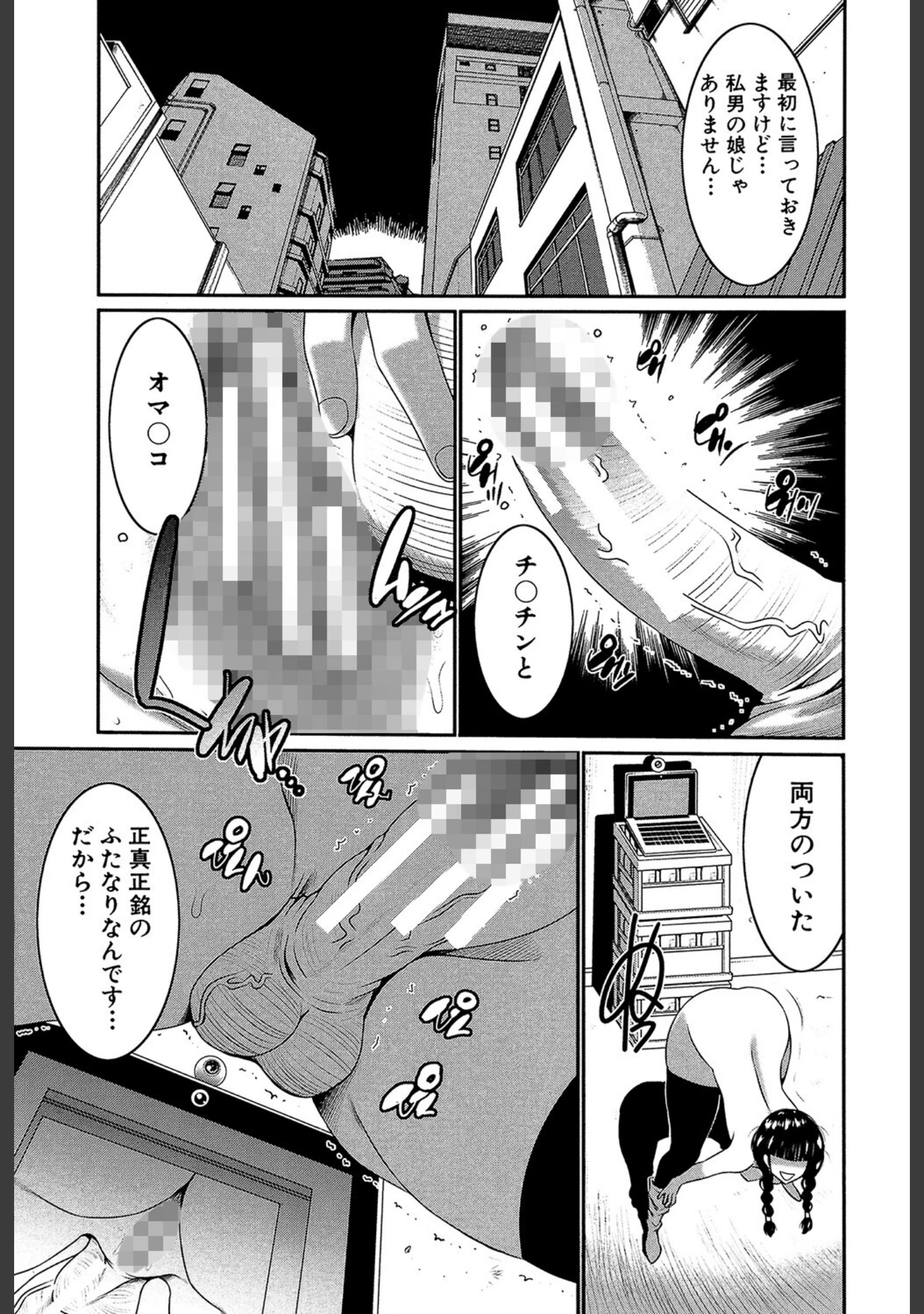 「フタナリスト」（守矢ギア） 試し読み 4ページ目