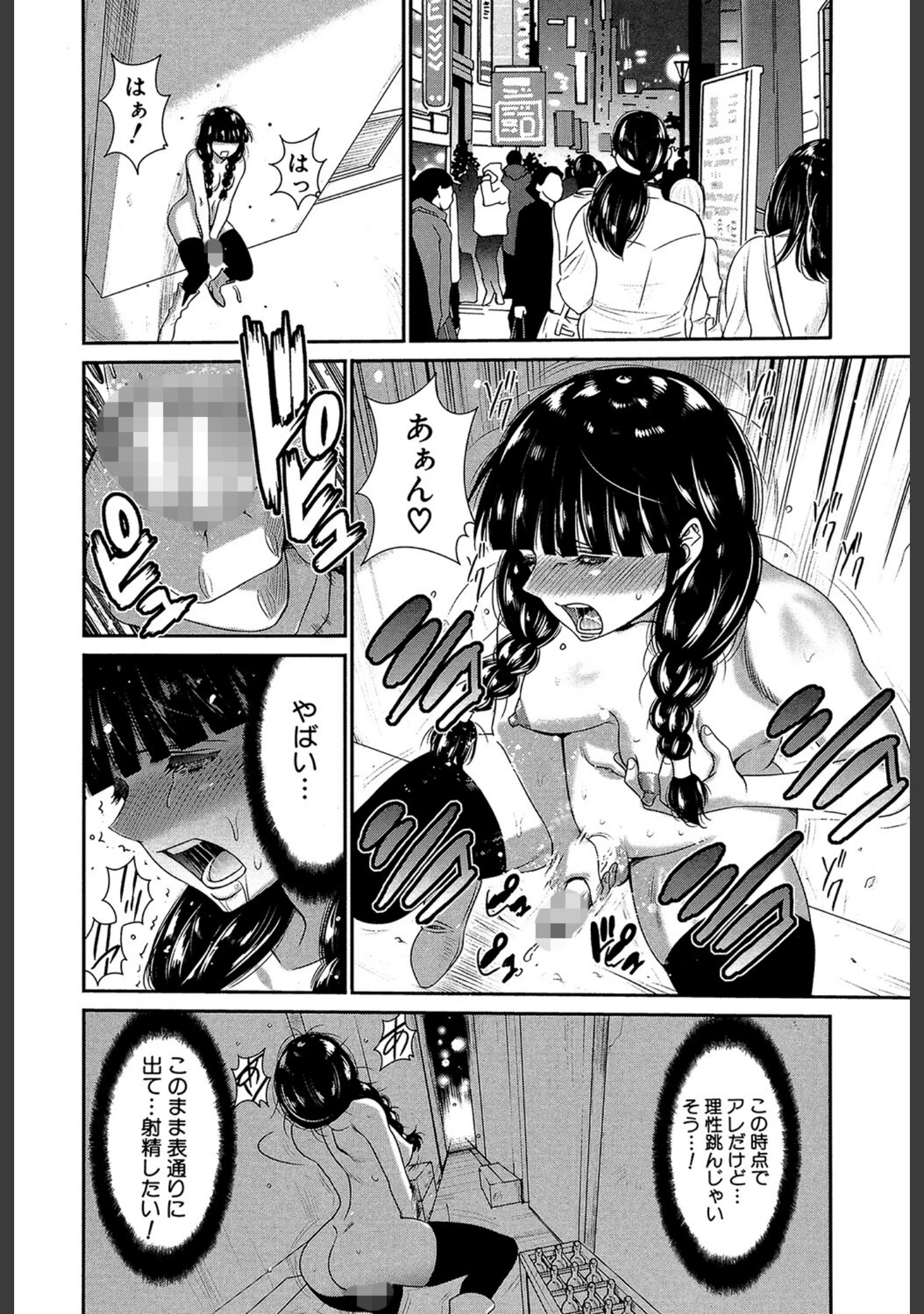 「フタナリスト」（守矢ギア） 試し読み 7ページ目