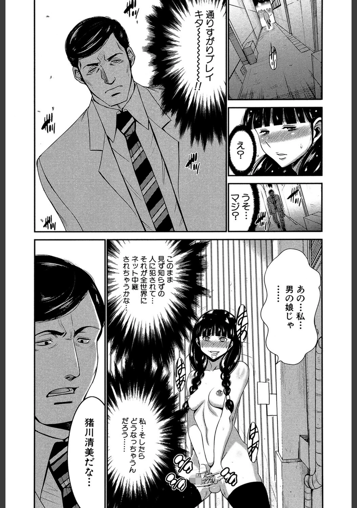 「フタナリスト」（守矢ギア） 試し読み 8ページ目